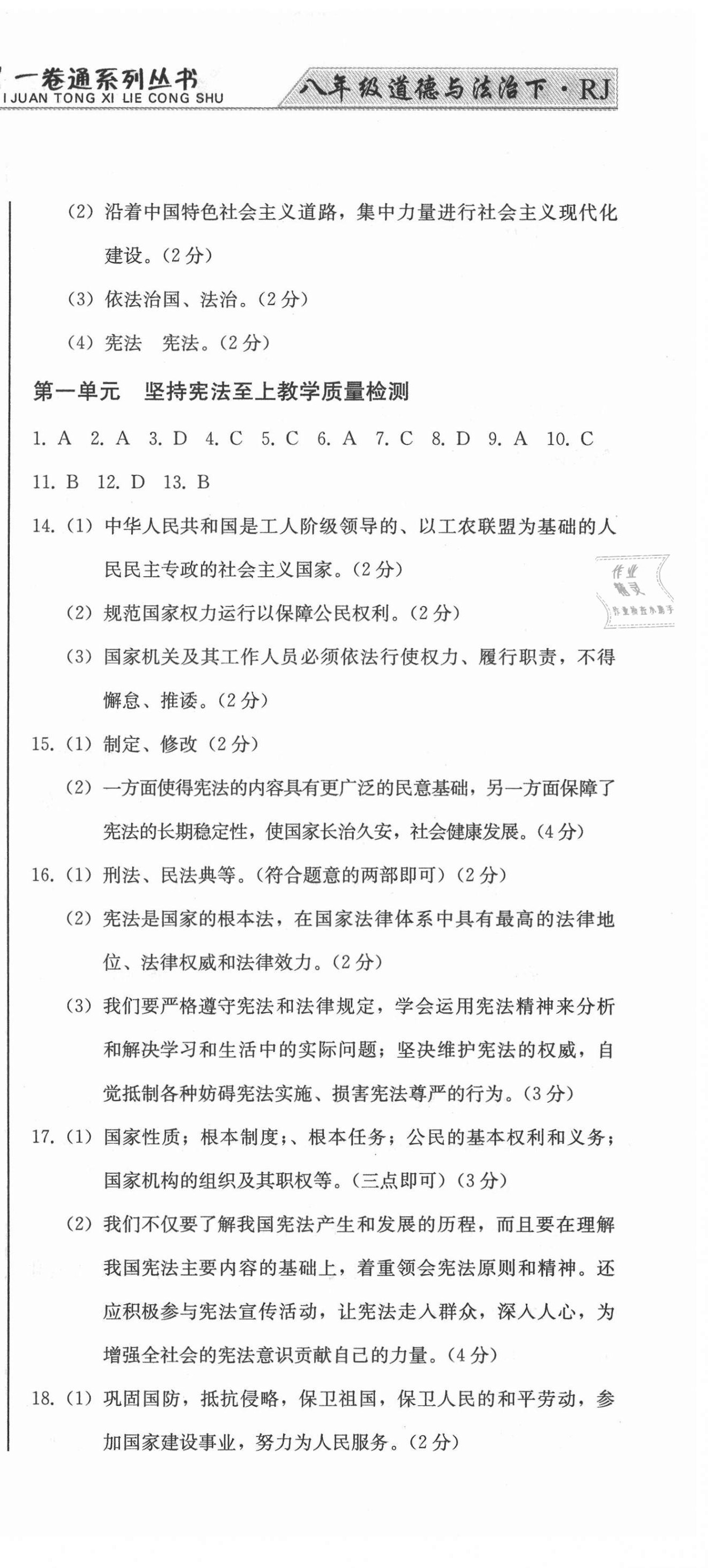 2021年同步優(yōu)化測(cè)試一卷通八年級(jí)道德與法治下冊(cè)人教版 第3頁(yè)