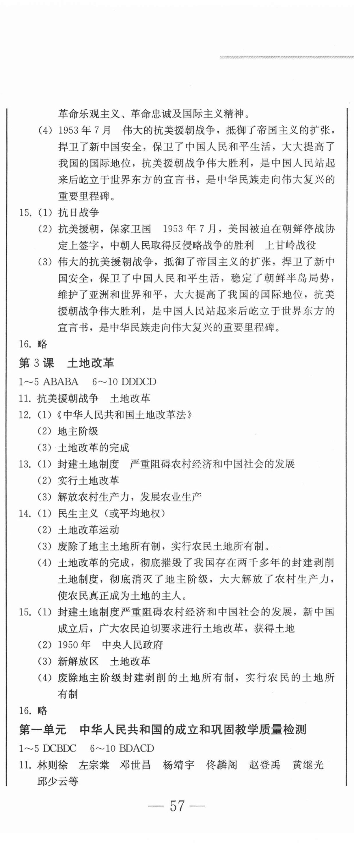 2021年同步優(yōu)化測(cè)試一卷通八年級(jí)歷史下冊(cè)人教版 第2頁