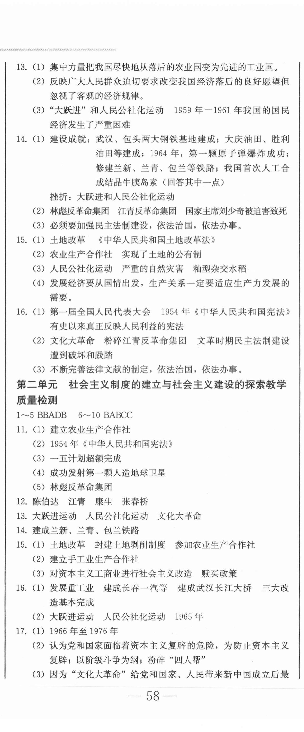 2021年同步優(yōu)化測(cè)試一卷通八年級(jí)歷史下冊(cè)人教版 第5頁(yè)