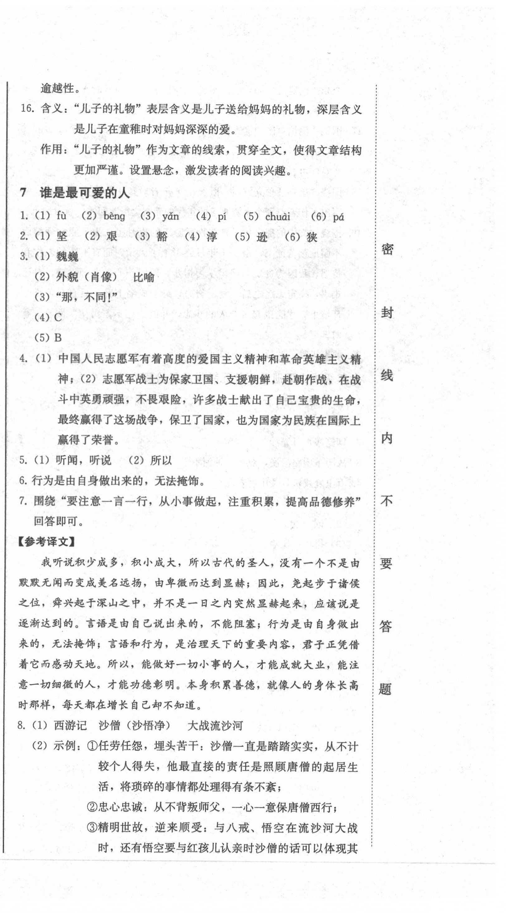 2021年同步優(yōu)化測(cè)試一卷通七年級(jí)語(yǔ)文下冊(cè)人教版 第12頁(yè)