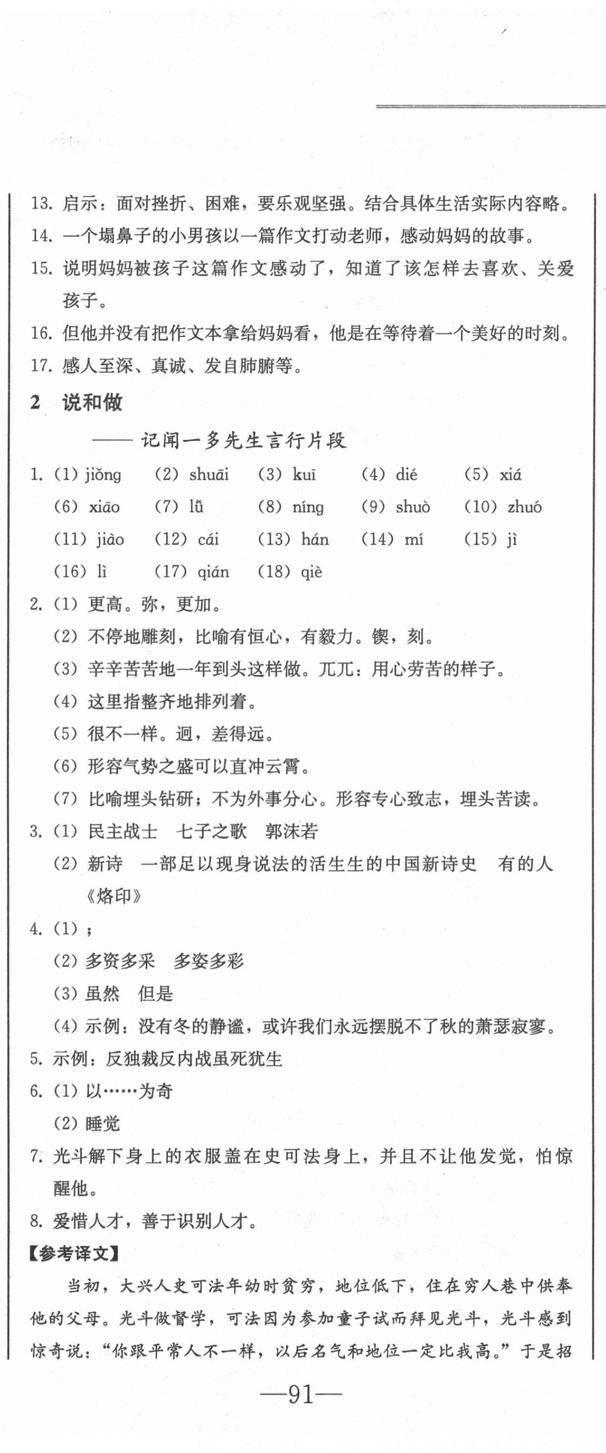 2021年同步優(yōu)化測(cè)試一卷通七年級(jí)語(yǔ)文下冊(cè)人教版 第2頁(yè)