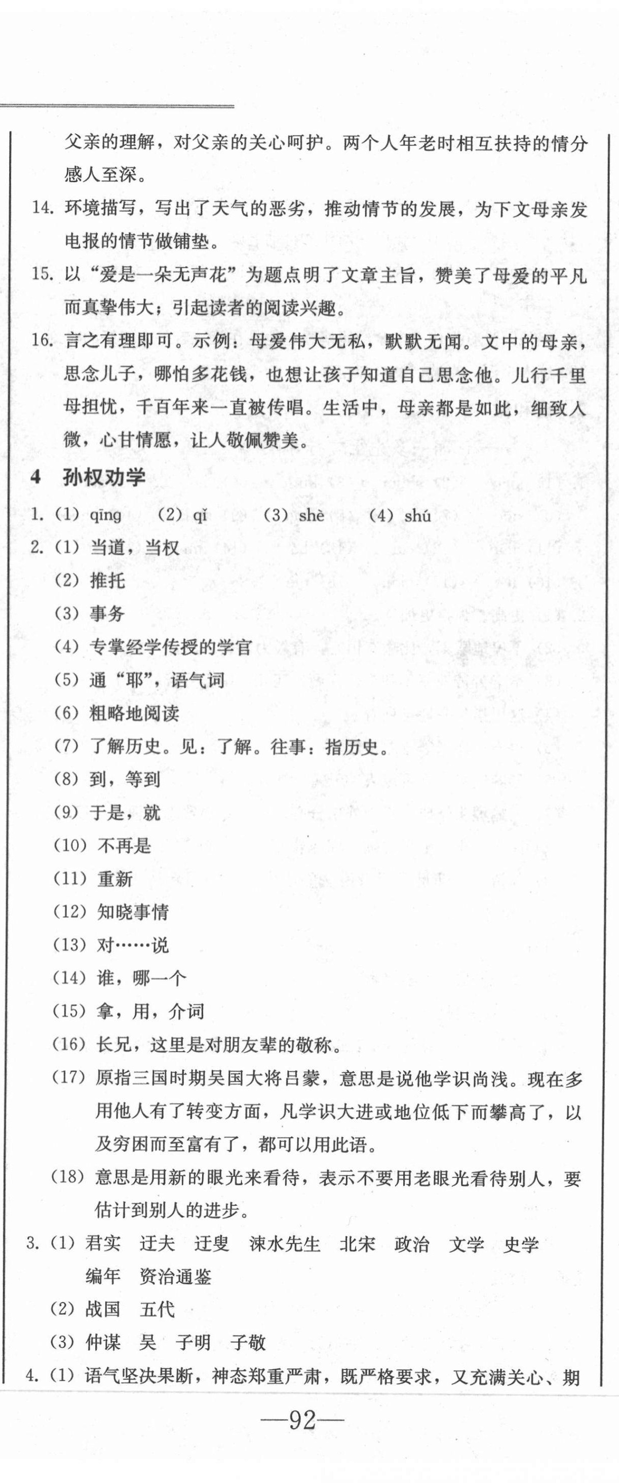 2021年同步優(yōu)化測(cè)試一卷通七年級(jí)語(yǔ)文下冊(cè)人教版 第5頁(yè)