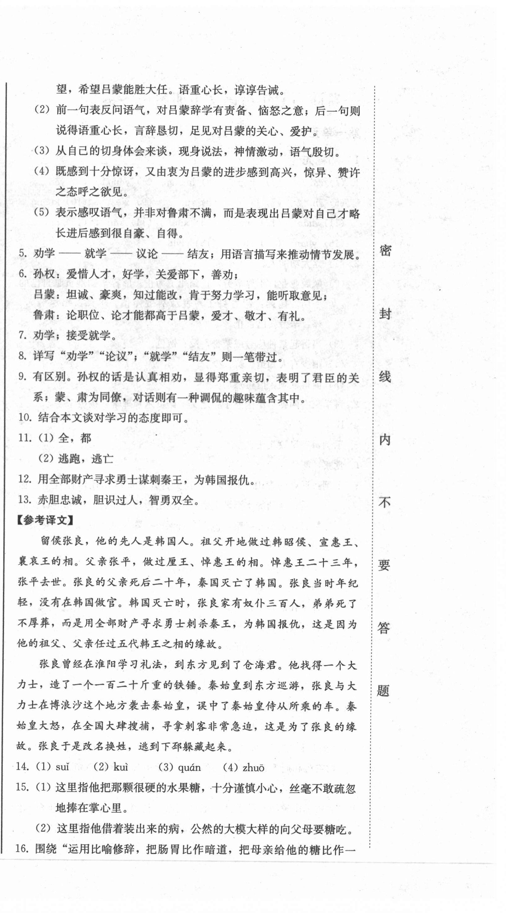 2021年同步優(yōu)化測(cè)試一卷通七年級(jí)語(yǔ)文下冊(cè)人教版 第6頁(yè)