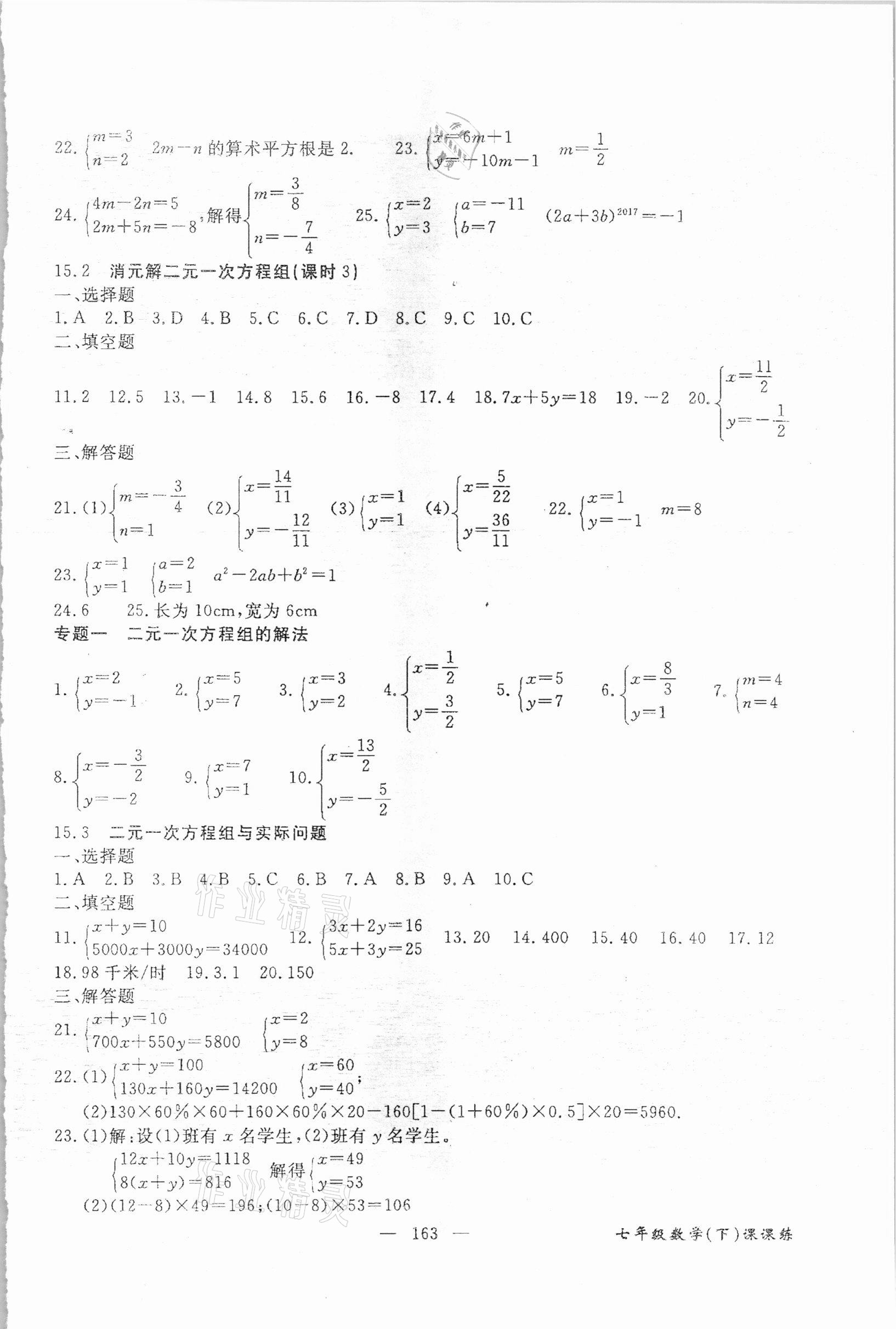 2021年奪分王新課標同步學案七年級數(shù)學下冊人教版54制 參考答案第2頁