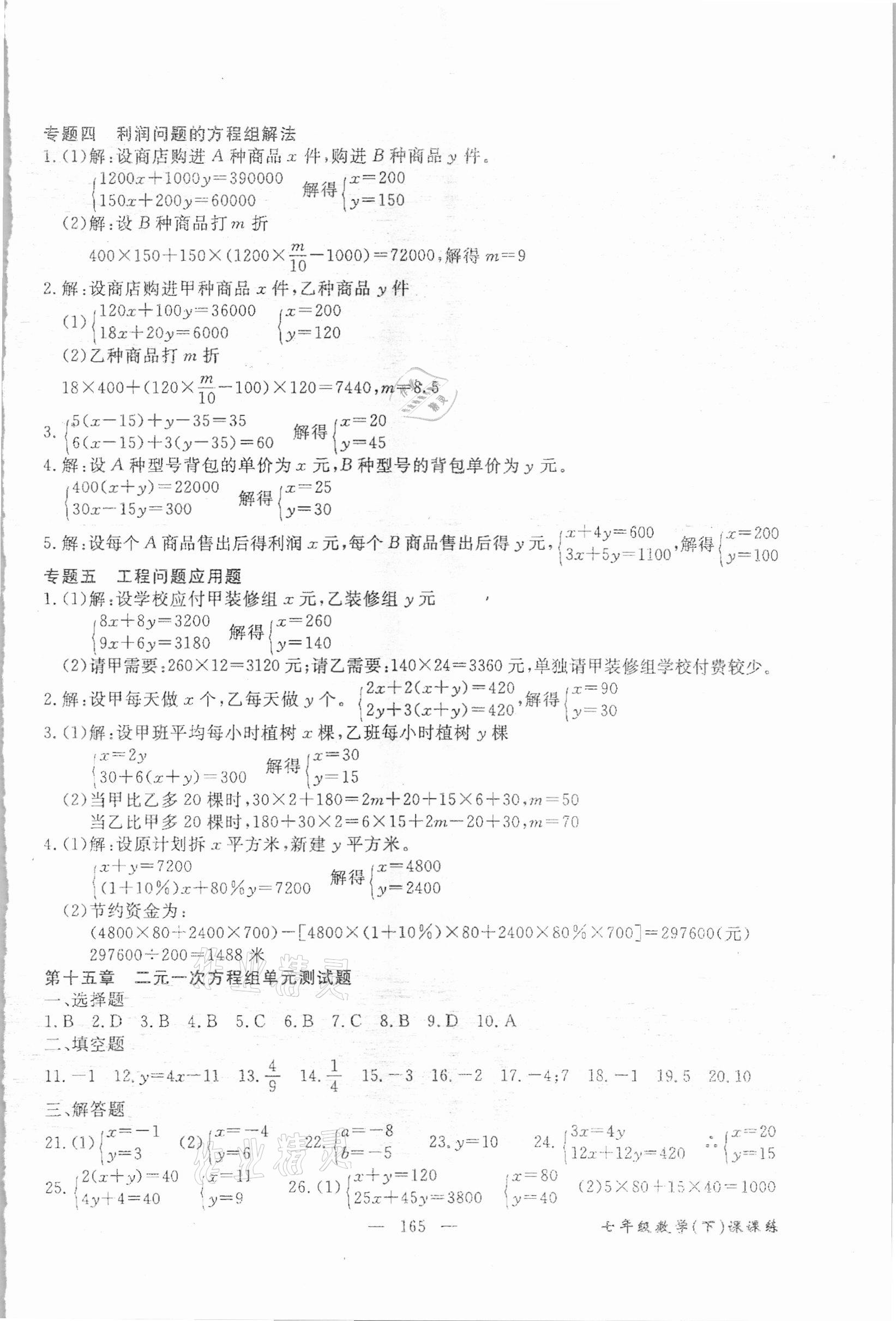 2021年奪分王新課標(biāo)同步學(xué)案七年級(jí)數(shù)學(xué)下冊(cè)人教版54制 參考答案第4頁(yè)