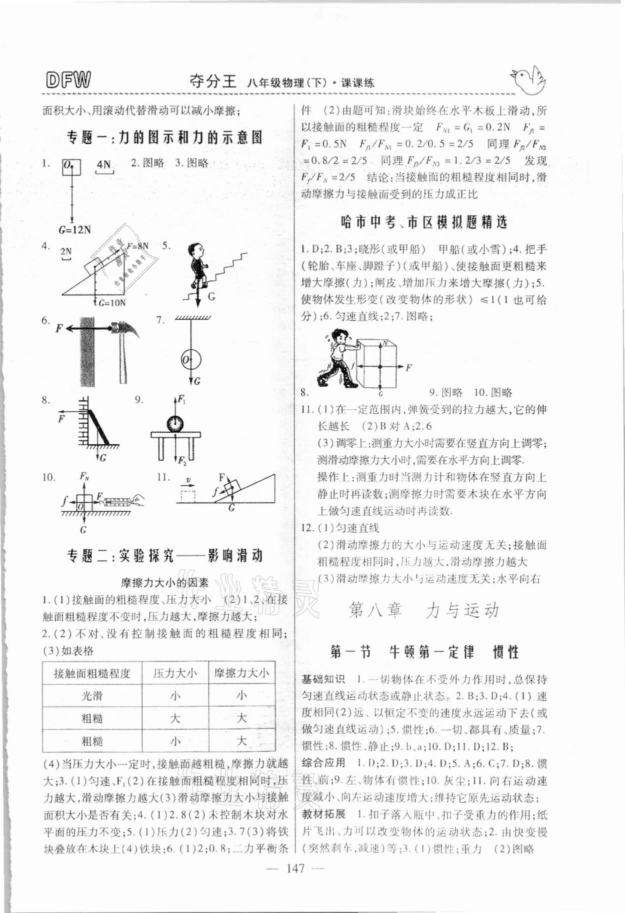 2021年奪分王新課標(biāo)同步學(xué)案八年級物理下冊人教版54制 參考答案第2頁