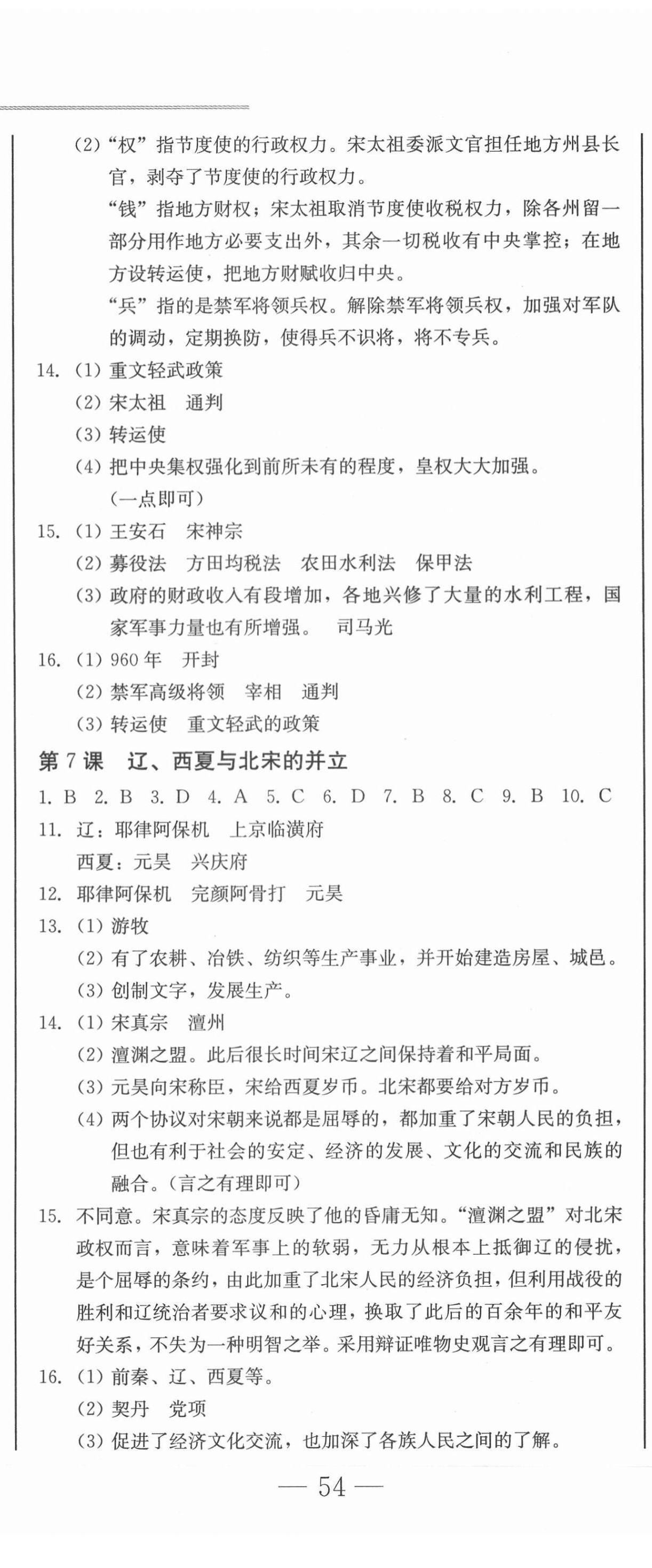 2021年同步優(yōu)化測(cè)試一卷通七年級(jí)歷史下冊(cè)人教版 參考答案第5頁(yè)