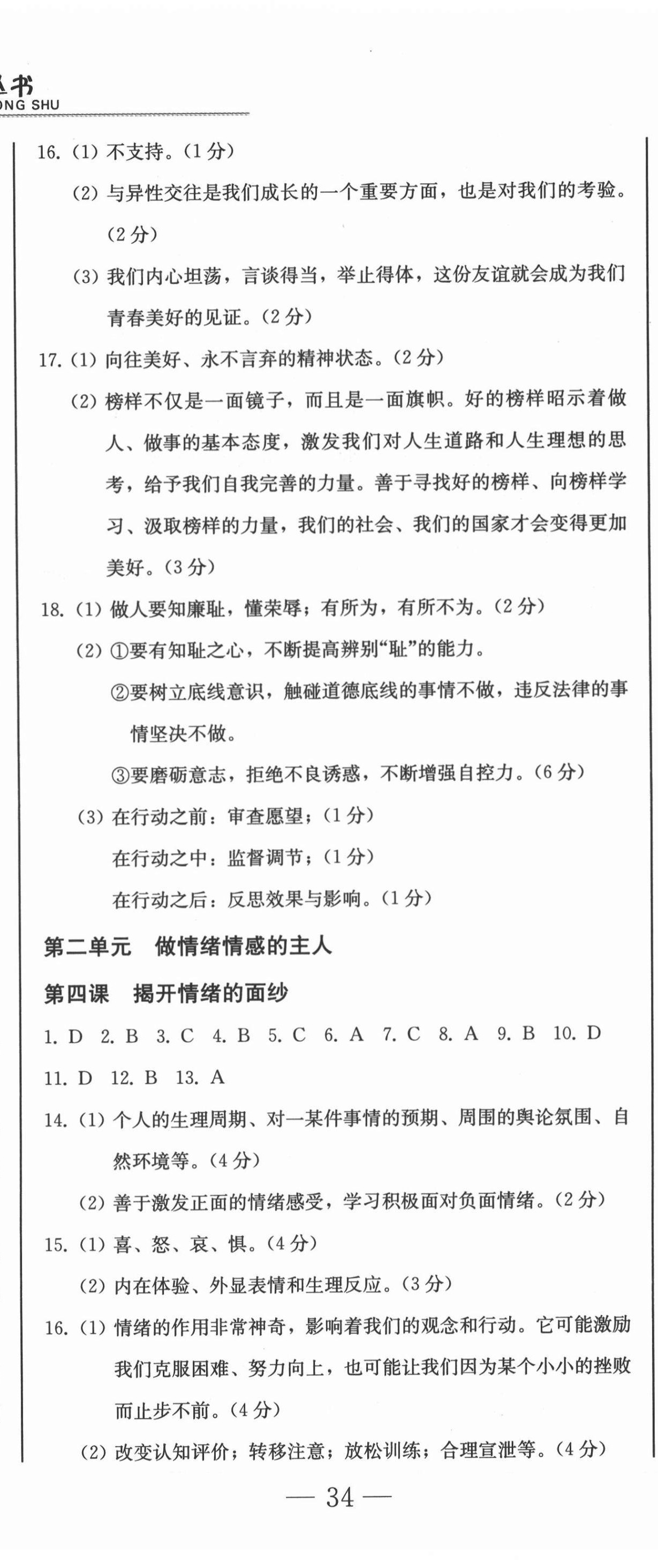 2021年同步優(yōu)化測(cè)試一卷通七年級(jí)道德與法治下冊(cè)人教版 第5頁(yè)