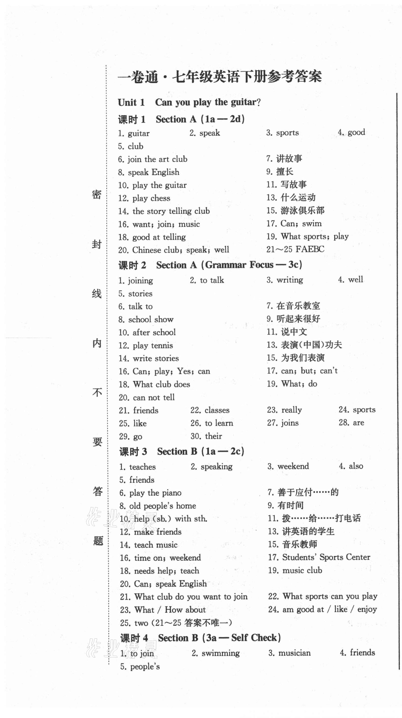 2021年同步優(yōu)化測試一卷通七年級英語下冊人教版 第1頁