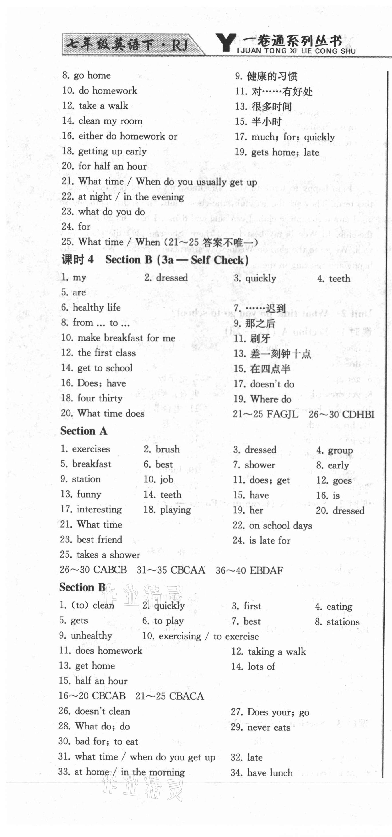 2021年同步優(yōu)化測(cè)試一卷通七年級(jí)英語(yǔ)下冊(cè)人教版 第4頁(yè)