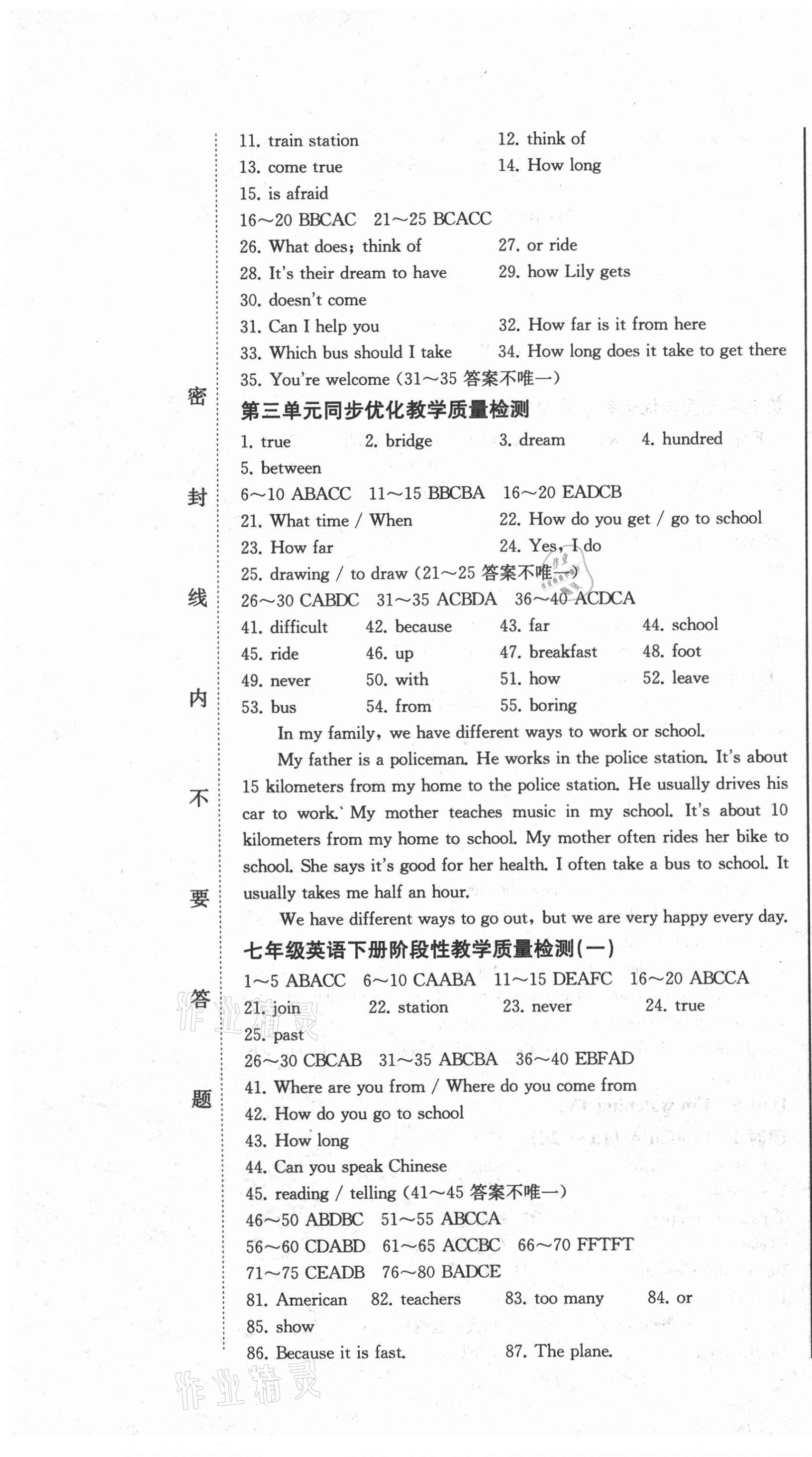 2021年同步優(yōu)化測試一卷通七年級英語下冊人教版 第7頁