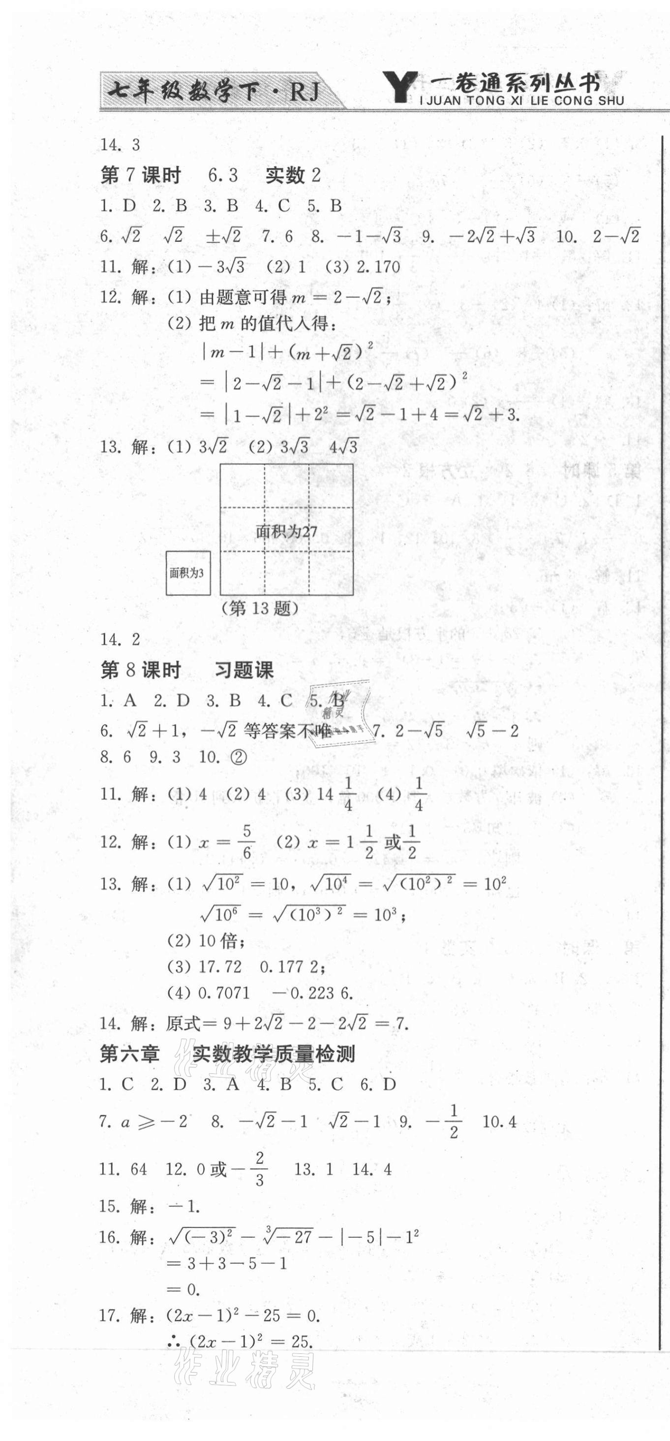 2021年同步優(yōu)化測(cè)試一卷通七年級(jí)數(shù)學(xué)下冊(cè)人教版 第10頁(yè)