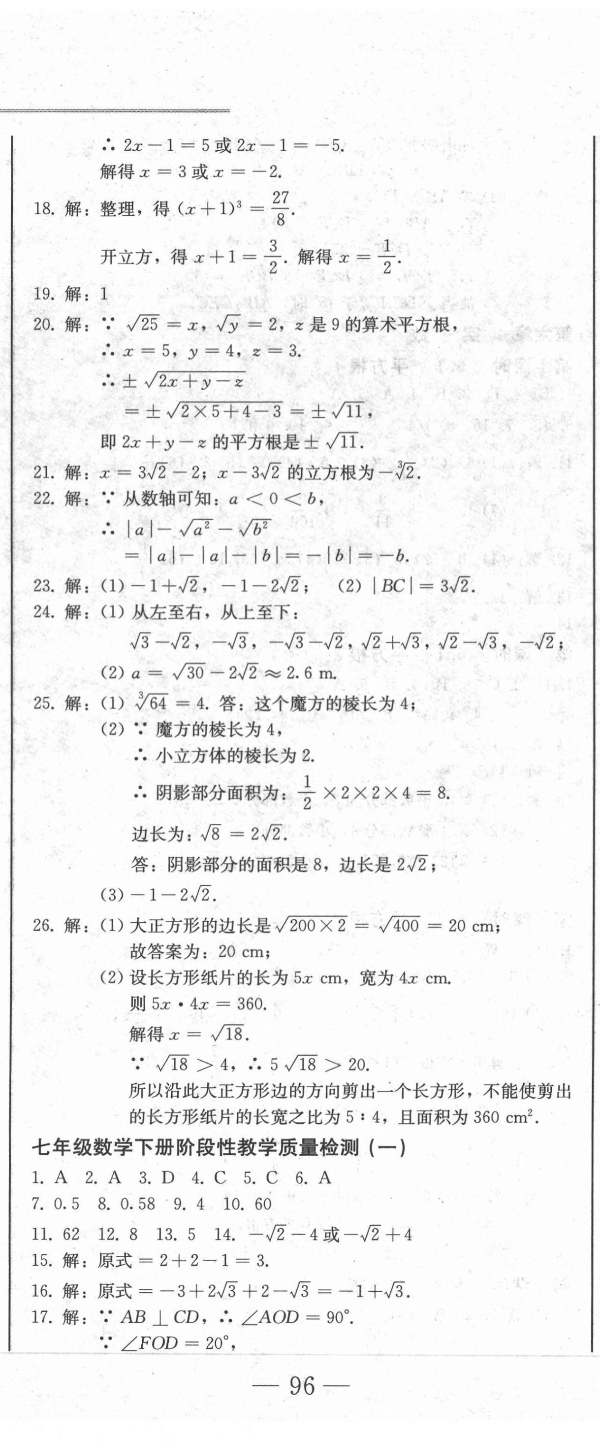 2021年同步優(yōu)化測(cè)試一卷通七年級(jí)數(shù)學(xué)下冊(cè)人教版 第11頁(yè)