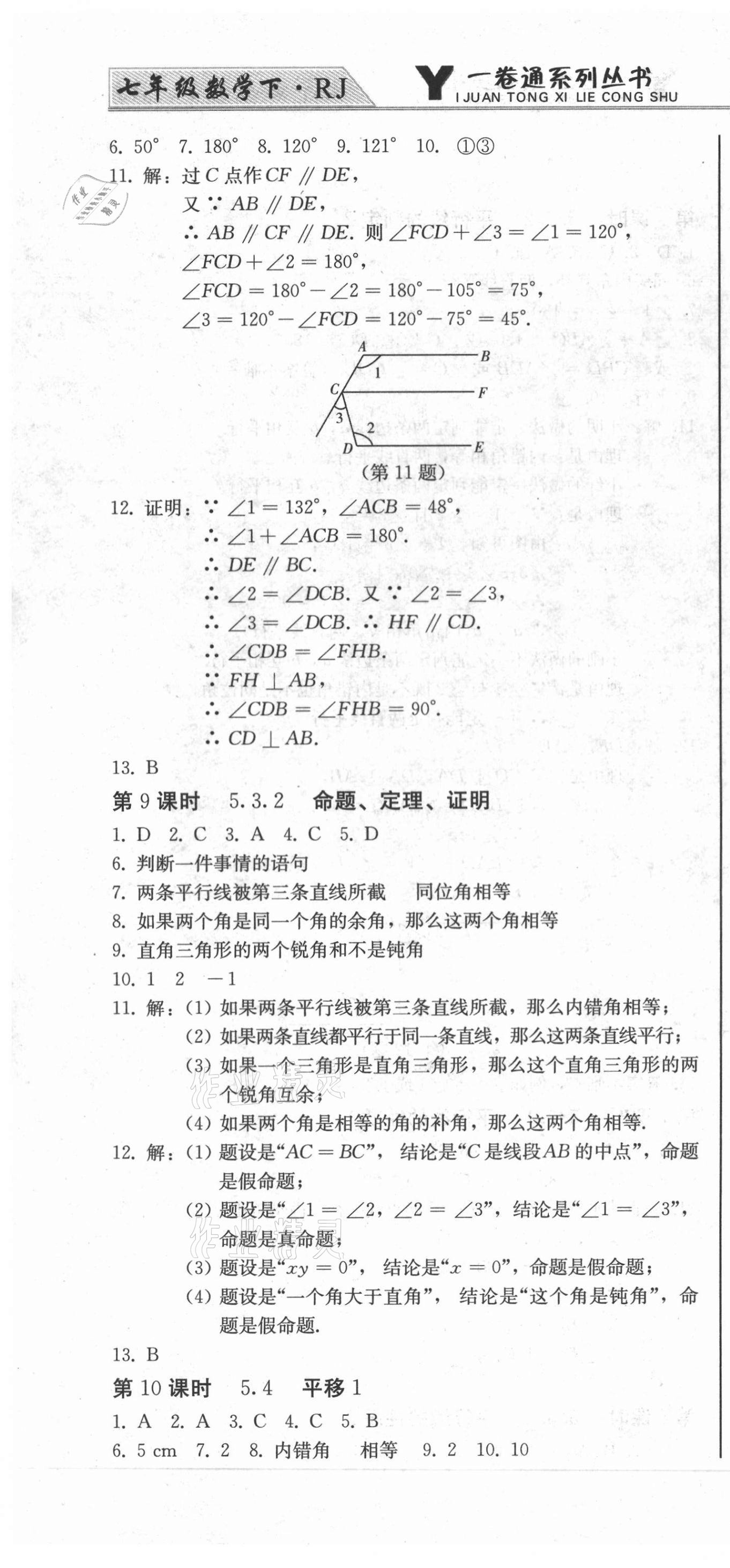 2021年同步優(yōu)化測試一卷通七年級(jí)數(shù)學(xué)下冊人教版 第4頁