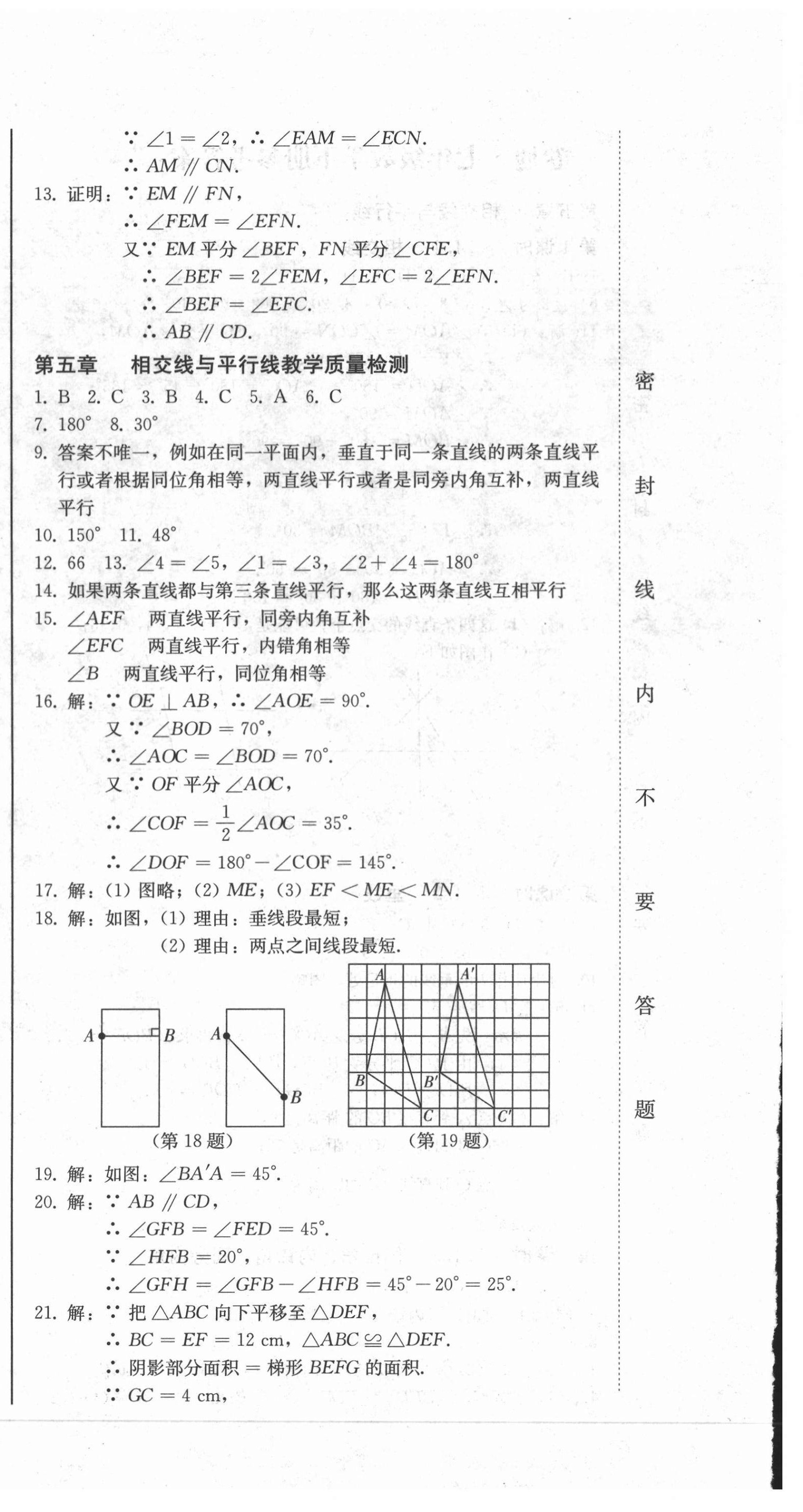 2021年同步優(yōu)化測試一卷通七年級數(shù)學下冊人教版 第6頁