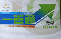 2021年同步優(yōu)化測試一卷通七年級數(shù)學(xué)下冊人教版