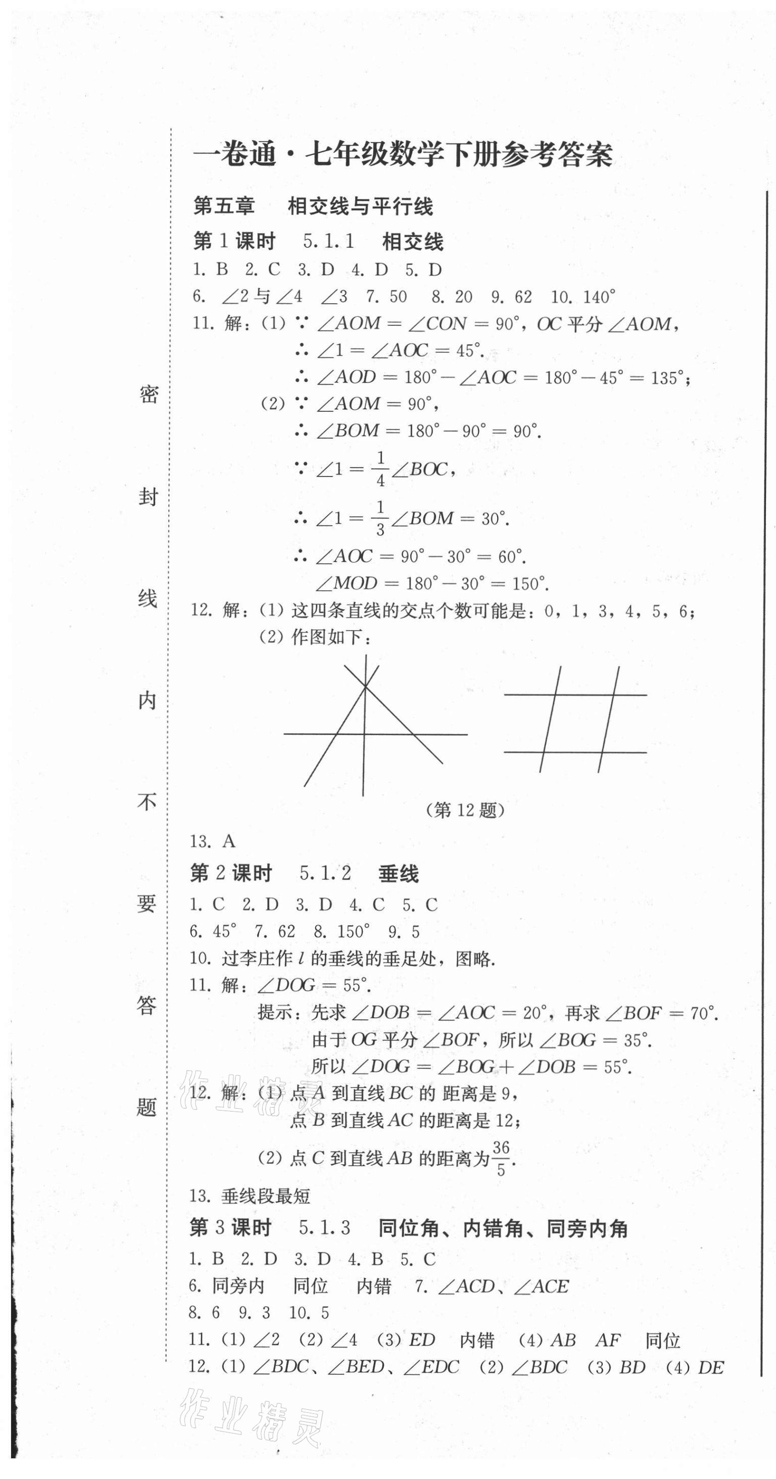 2021年同步優(yōu)化測試一卷通七年級數(shù)學(xué)下冊人教版 第1頁