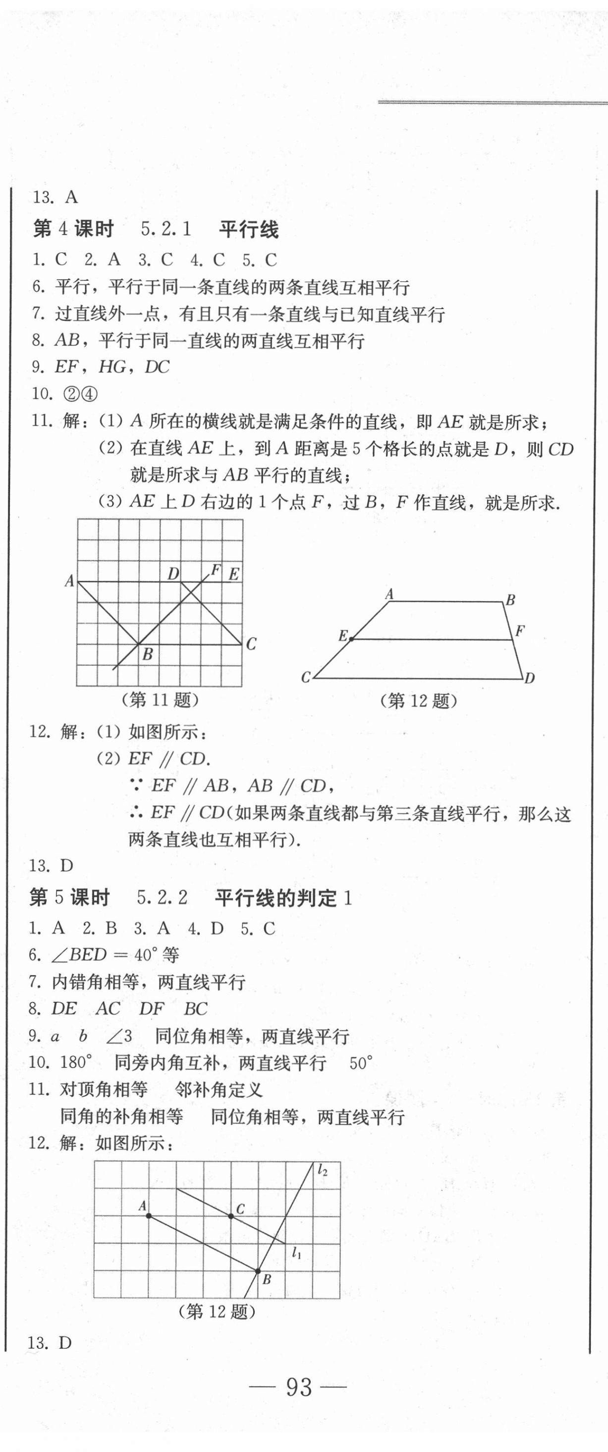 2021年同步優(yōu)化測試一卷通七年級數(shù)學(xué)下冊人教版 第2頁