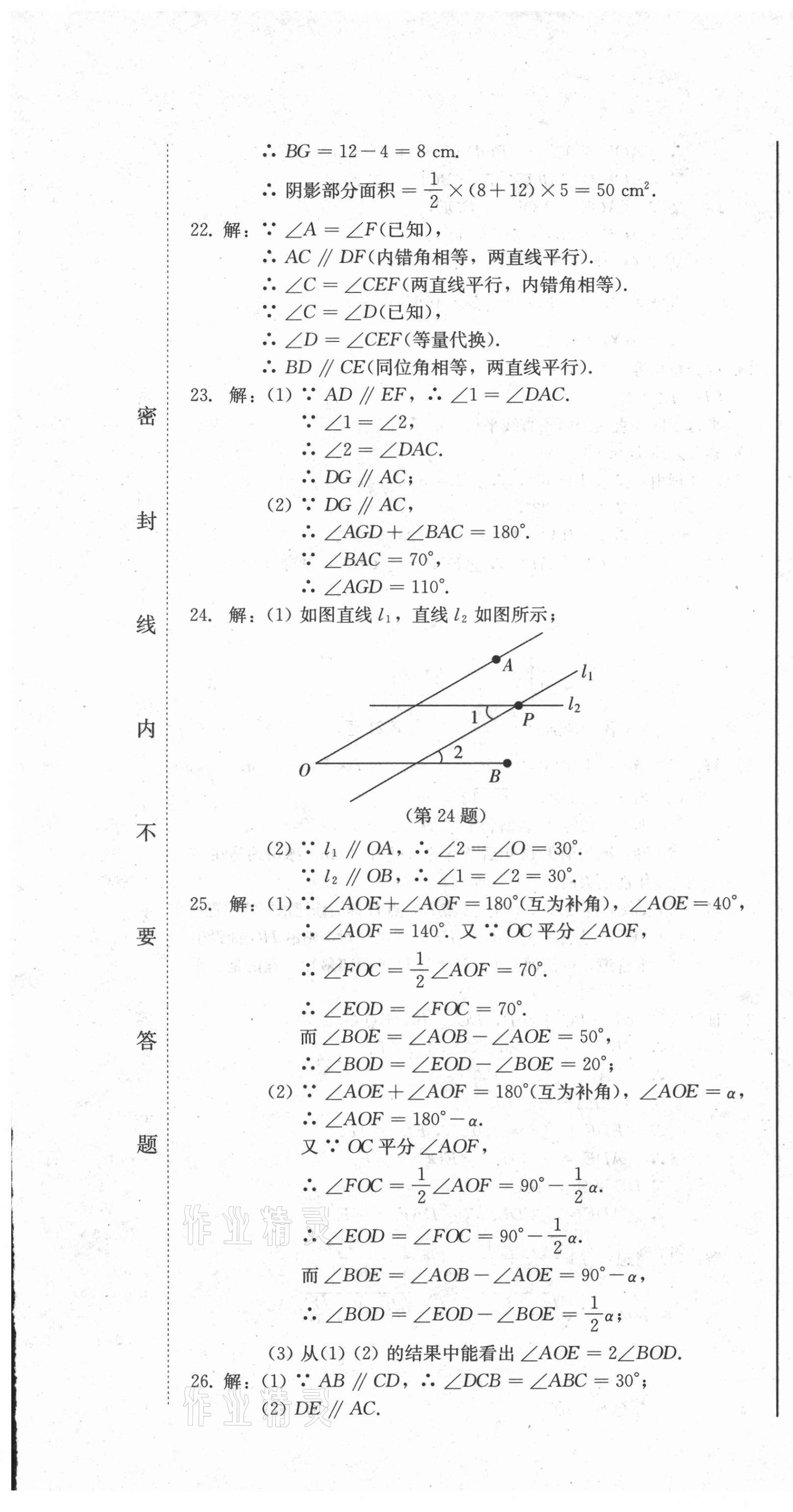 2021年同步優(yōu)化測試一卷通七年級數(shù)學(xué)下冊人教版 第7頁