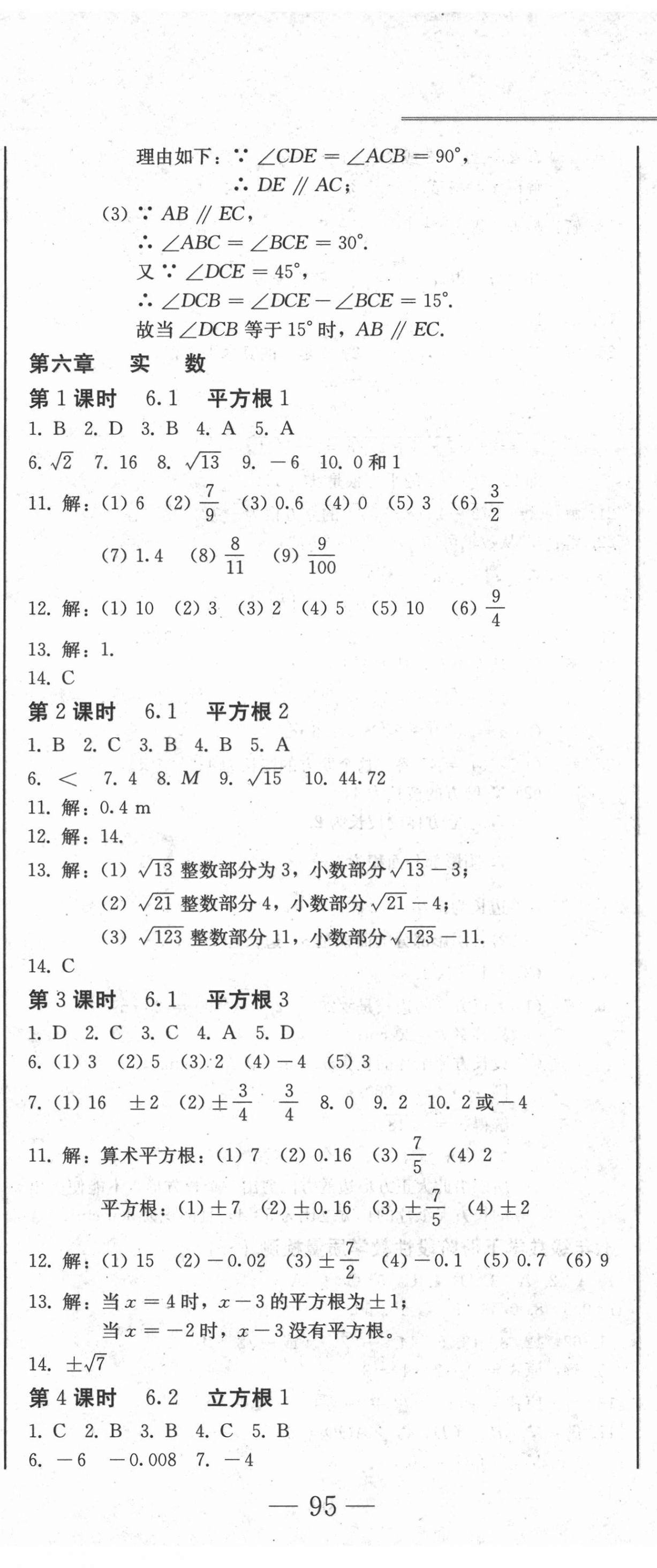 2021年同步優(yōu)化測(cè)試一卷通七年級(jí)數(shù)學(xué)下冊(cè)人教版 第8頁(yè)