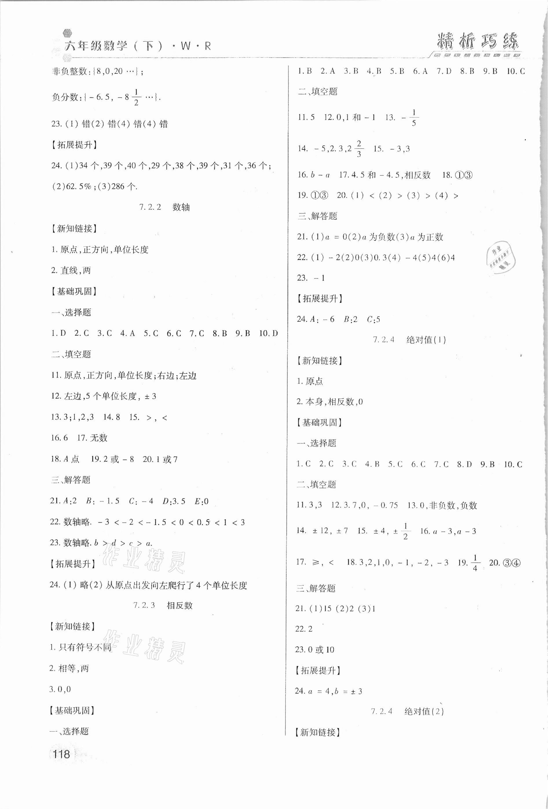 2021年精析巧练六年级数学下册人教版54制 第2页