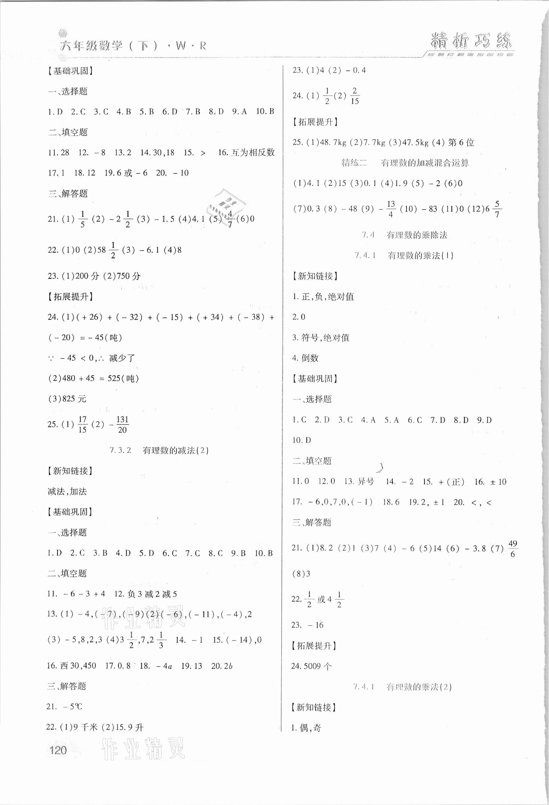 2021年精析巧练六年级数学下册人教版54制 第4页