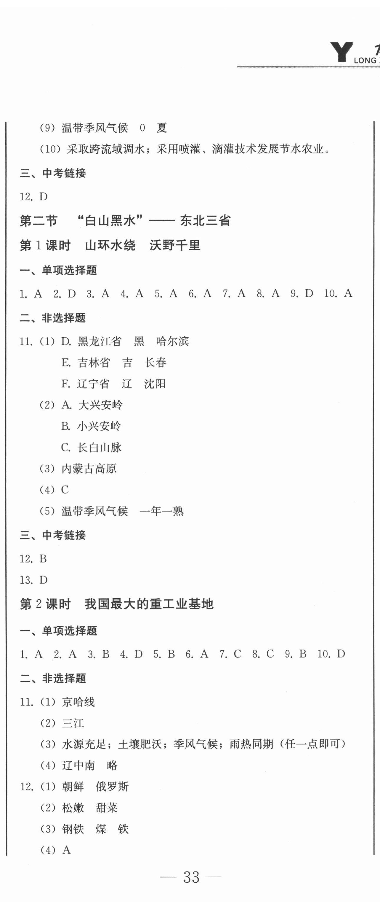 2021年龍翔一卷通八年級地理下冊人教版 第2頁