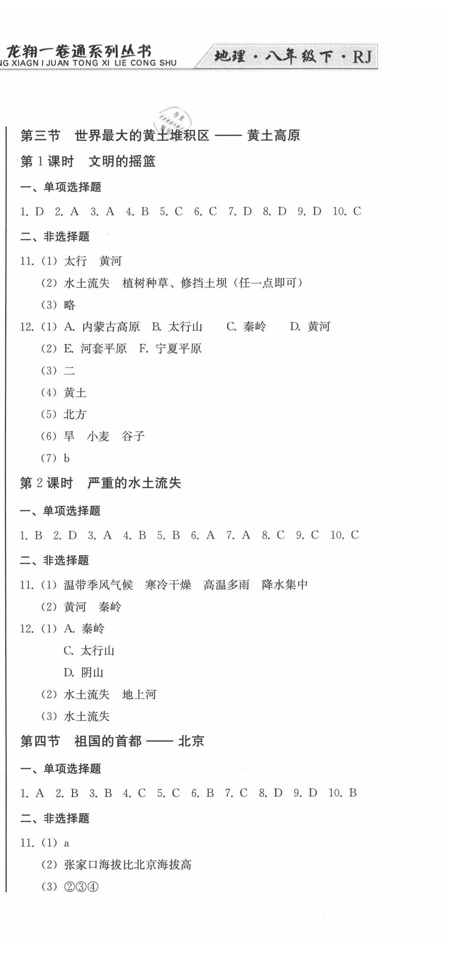 2021年龍翔一卷通八年級地理下冊人教版 第3頁