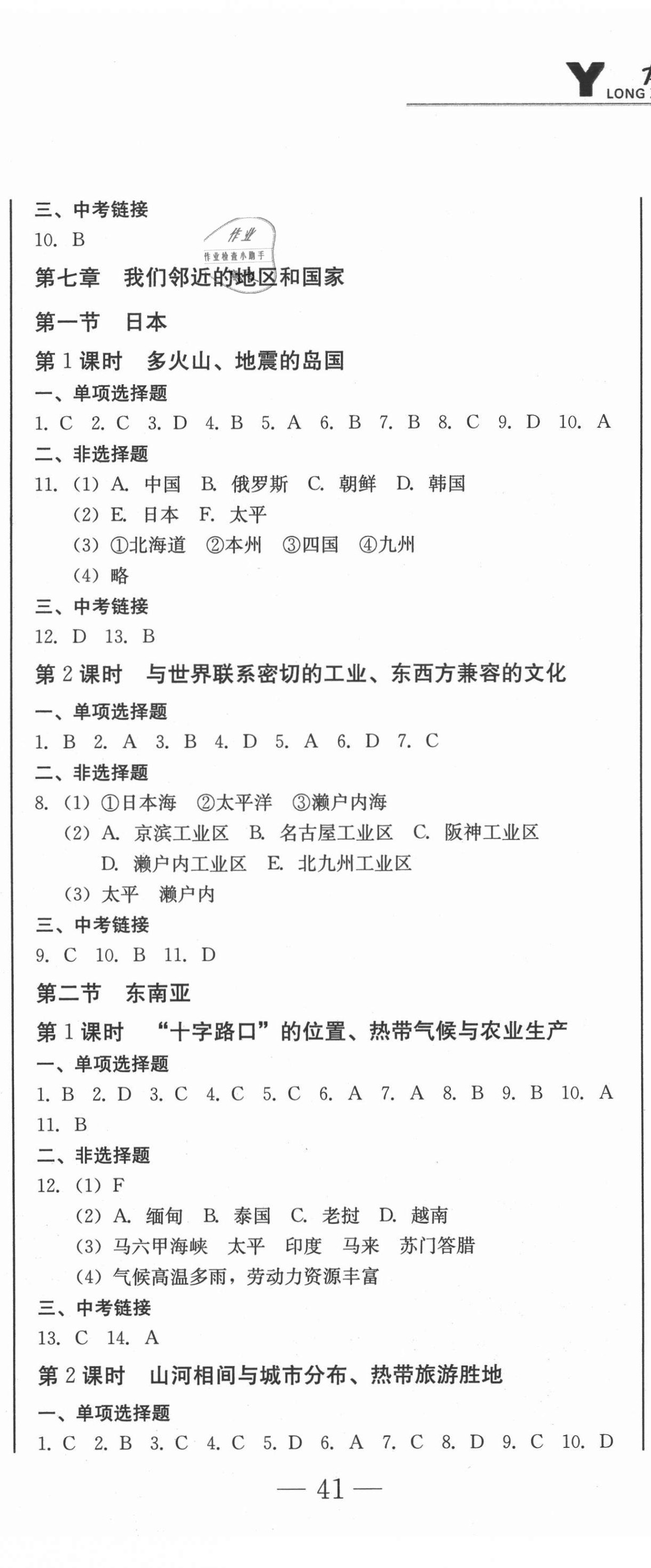 2021年龙翔一卷通七年级地理下册人教版 第2页