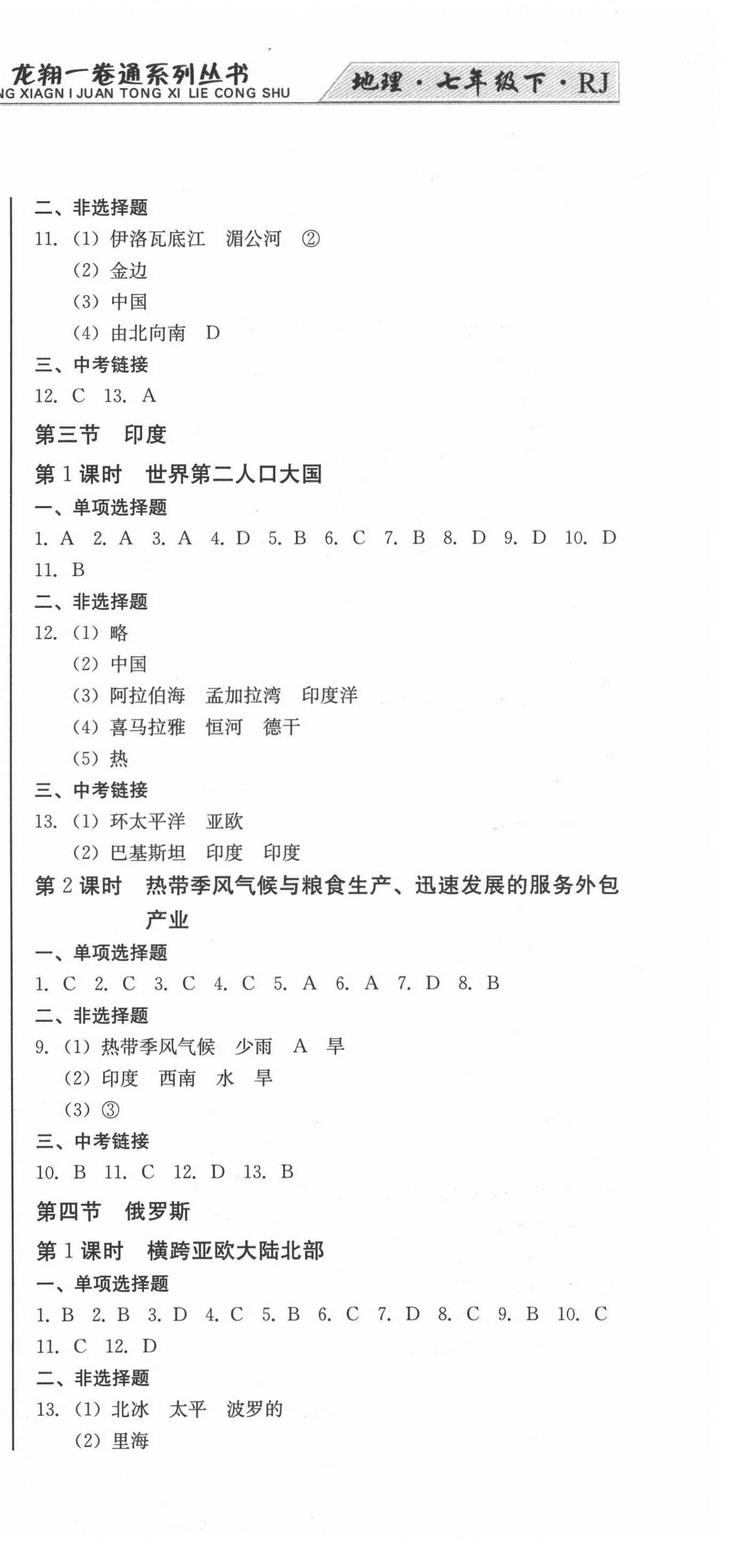 2021年龙翔一卷通七年级地理下册人教版&nbsp;第3页