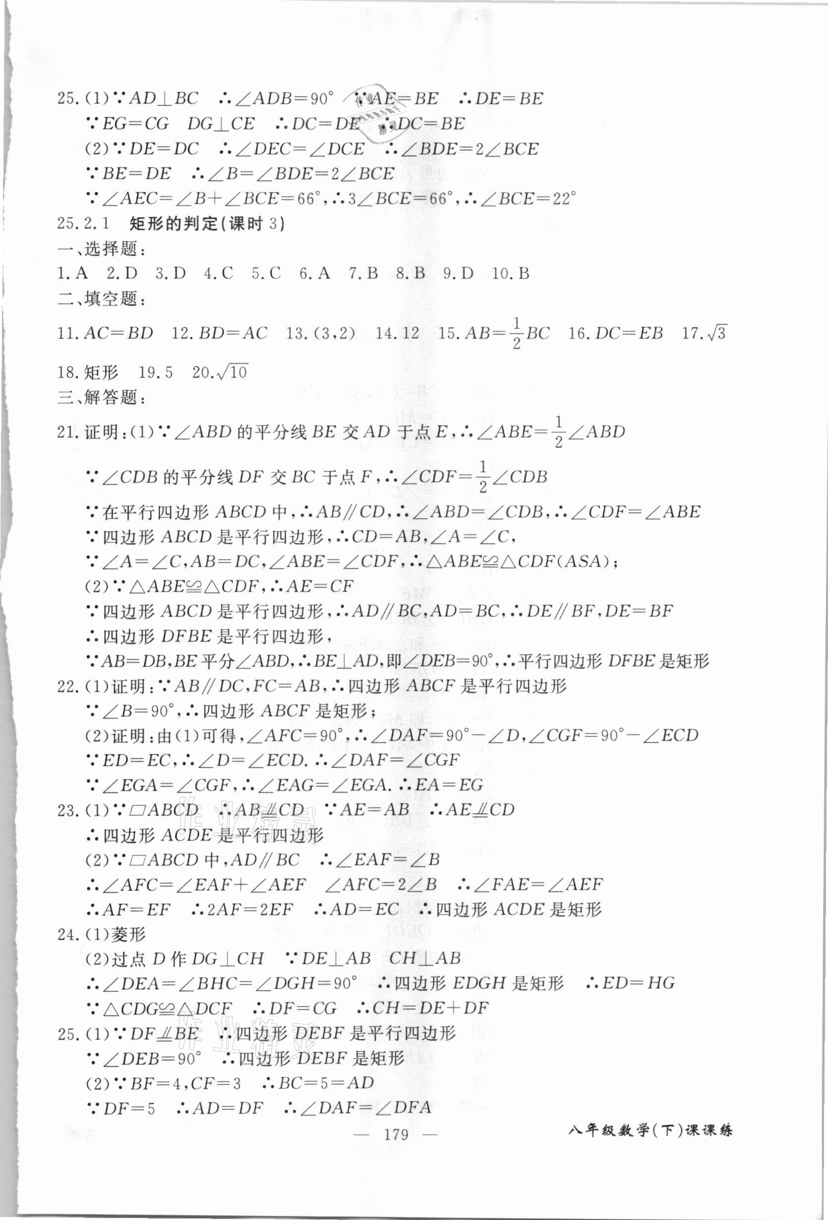 2021年奪分王新課標(biāo)同步學(xué)案八年級數(shù)學(xué)下冊人教版54制 第9頁