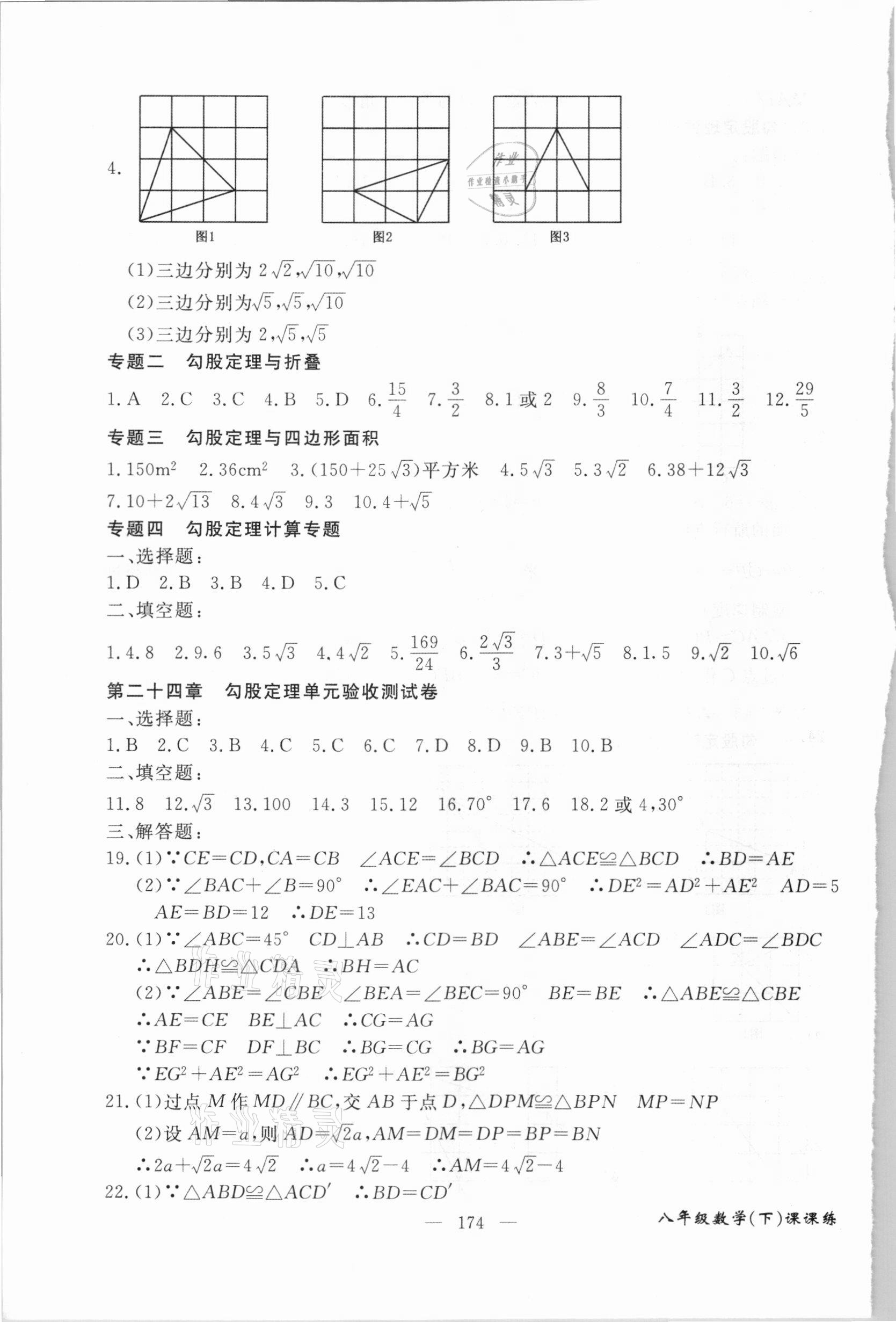 2021年奪分王新課標同步學案八年級數(shù)學下冊人教版54制 第4頁