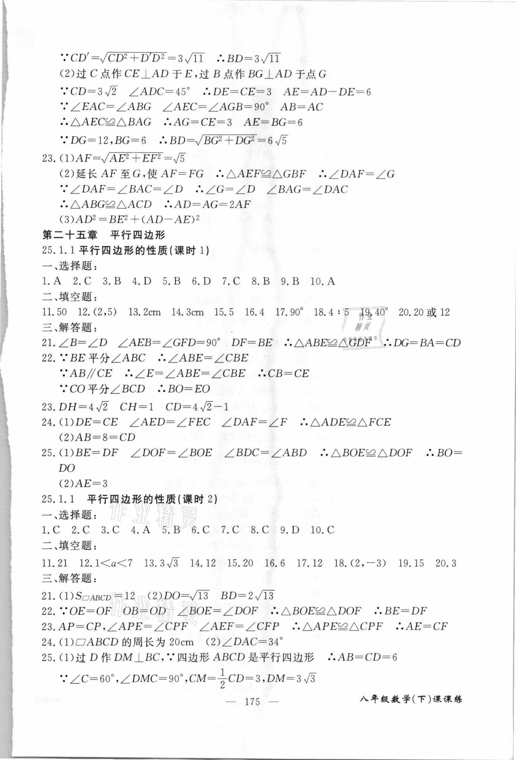 2021年奪分王新課標(biāo)同步學(xué)案八年級數(shù)學(xué)下冊人教版54制 第5頁