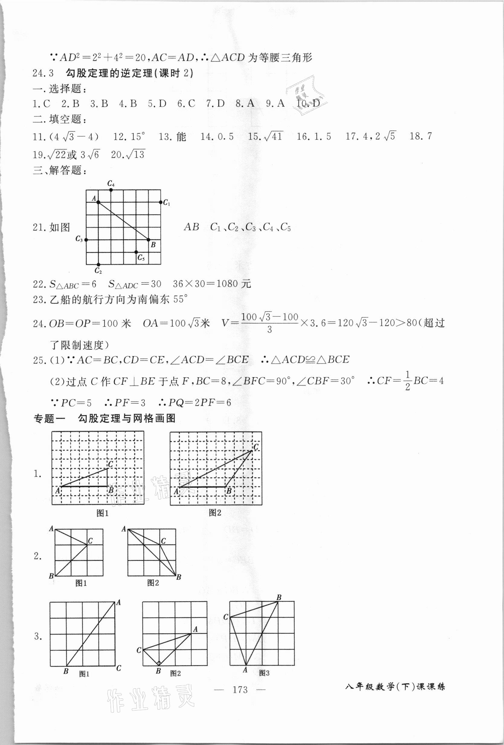 2021年奪分王新課標(biāo)同步學(xué)案八年級(jí)數(shù)學(xué)下冊(cè)人教版54制 第3頁(yè)