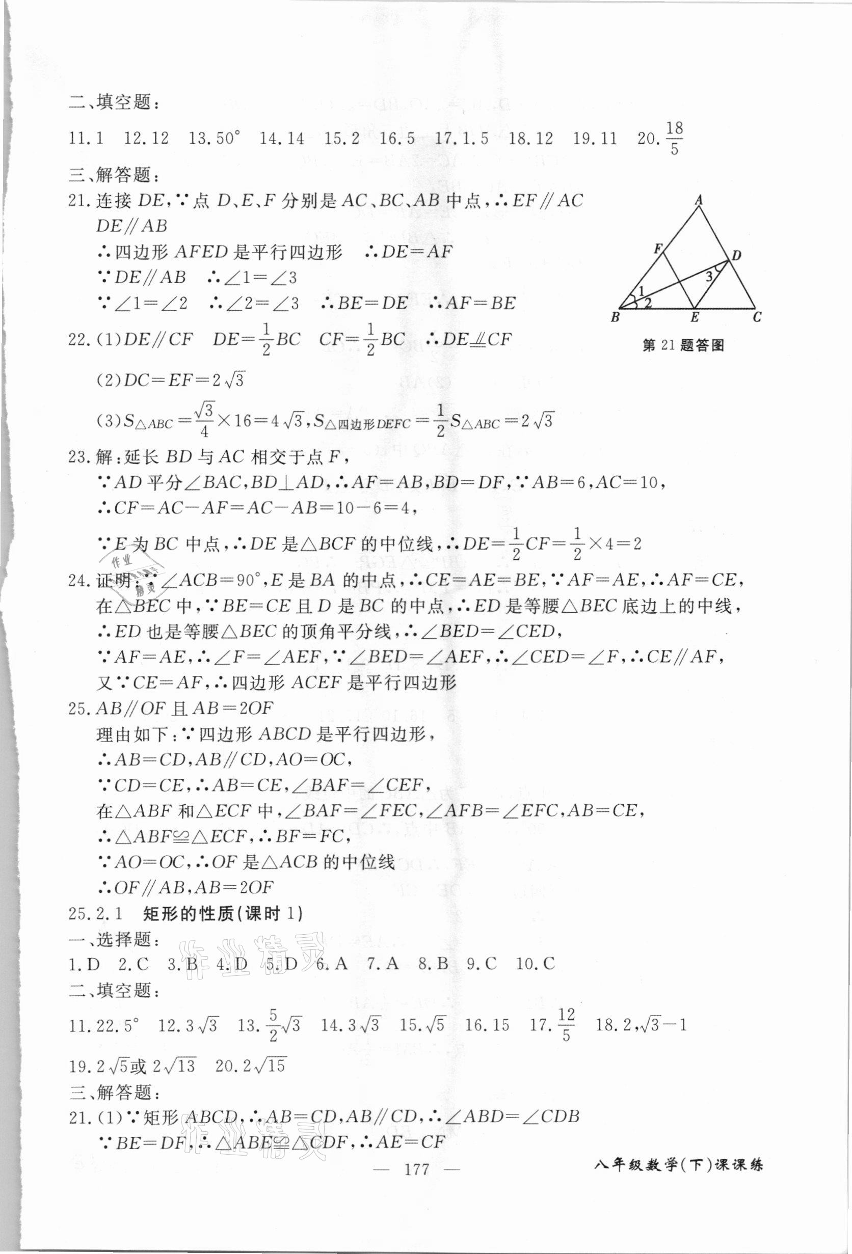 2021年奪分王新課標(biāo)同步學(xué)案八年級數(shù)學(xué)下冊人教版54制 第7頁