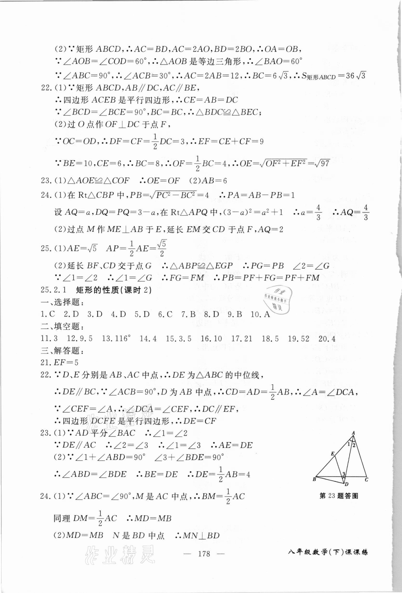 2021年奪分王新課標(biāo)同步學(xué)案八年級數(shù)學(xué)下冊人教版54制 第8頁