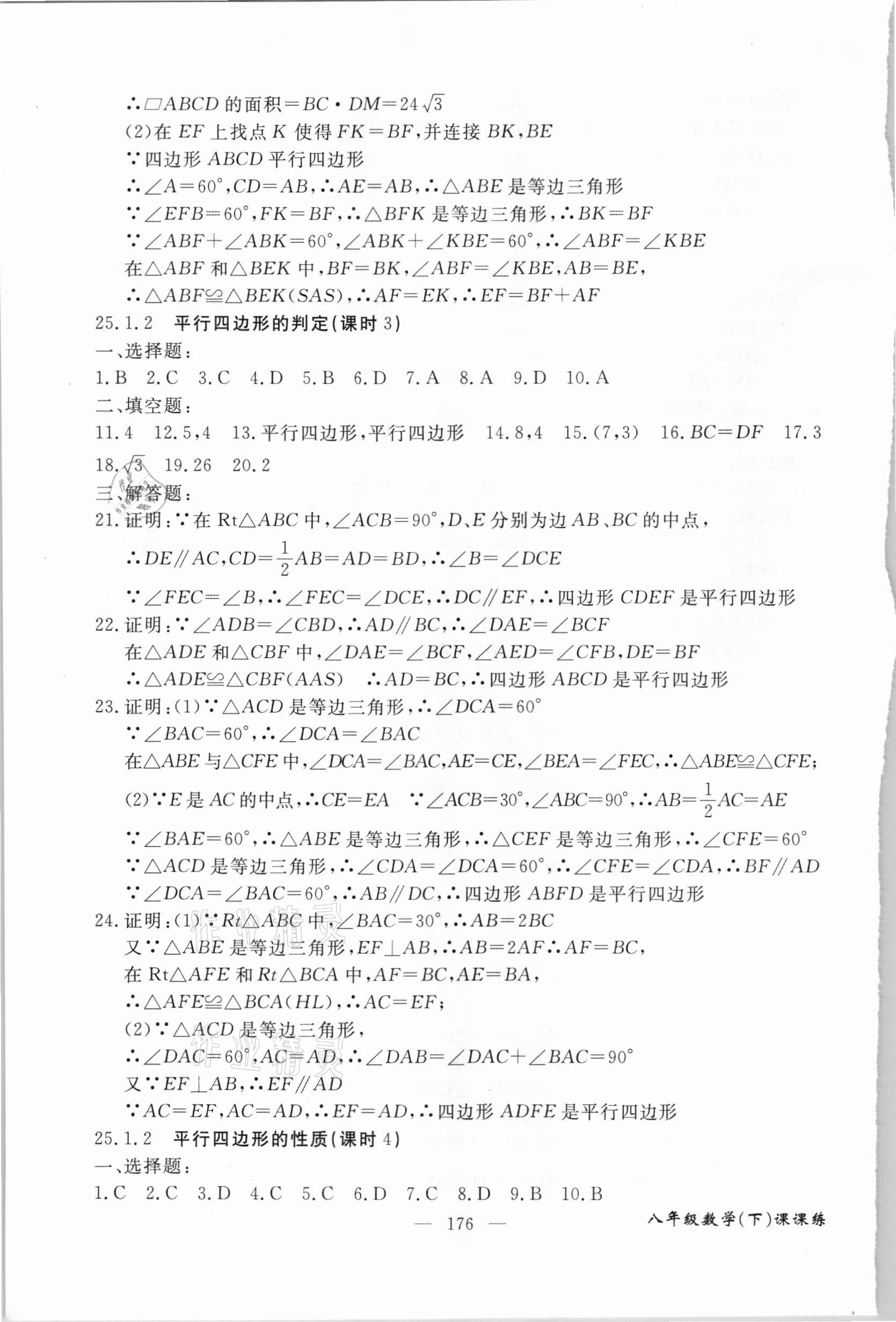 2021年奪分王新課標(biāo)同步學(xué)案八年級數(shù)學(xué)下冊人教版54制 第6頁