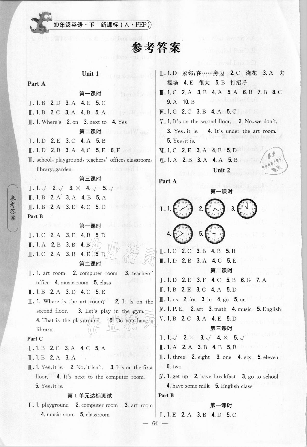 2021年課時(shí)作業(yè)本四年級(jí)英語下冊(cè)人教版吉林人民出版社 參考答案第1頁