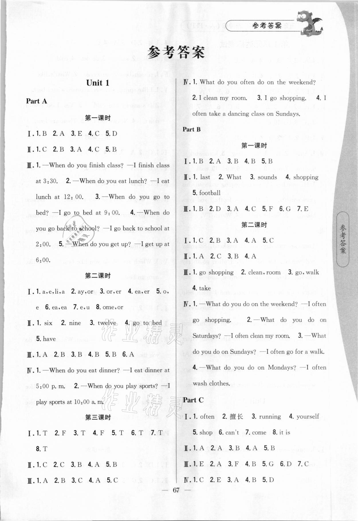 2021年課時(shí)作業(yè)本五年級(jí)英語下冊(cè)人教版吉林人民出版社 第1頁