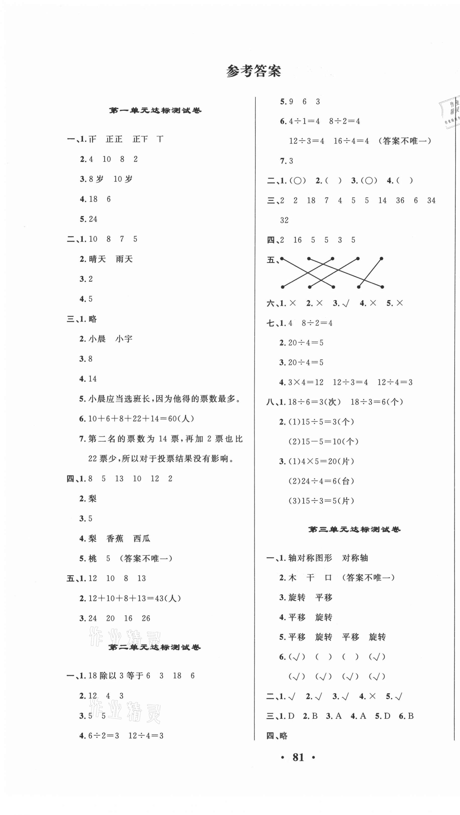 2021年云南一線名師精編期末提分卷二年級(jí)數(shù)學(xué)下冊(cè)人教版 第1頁