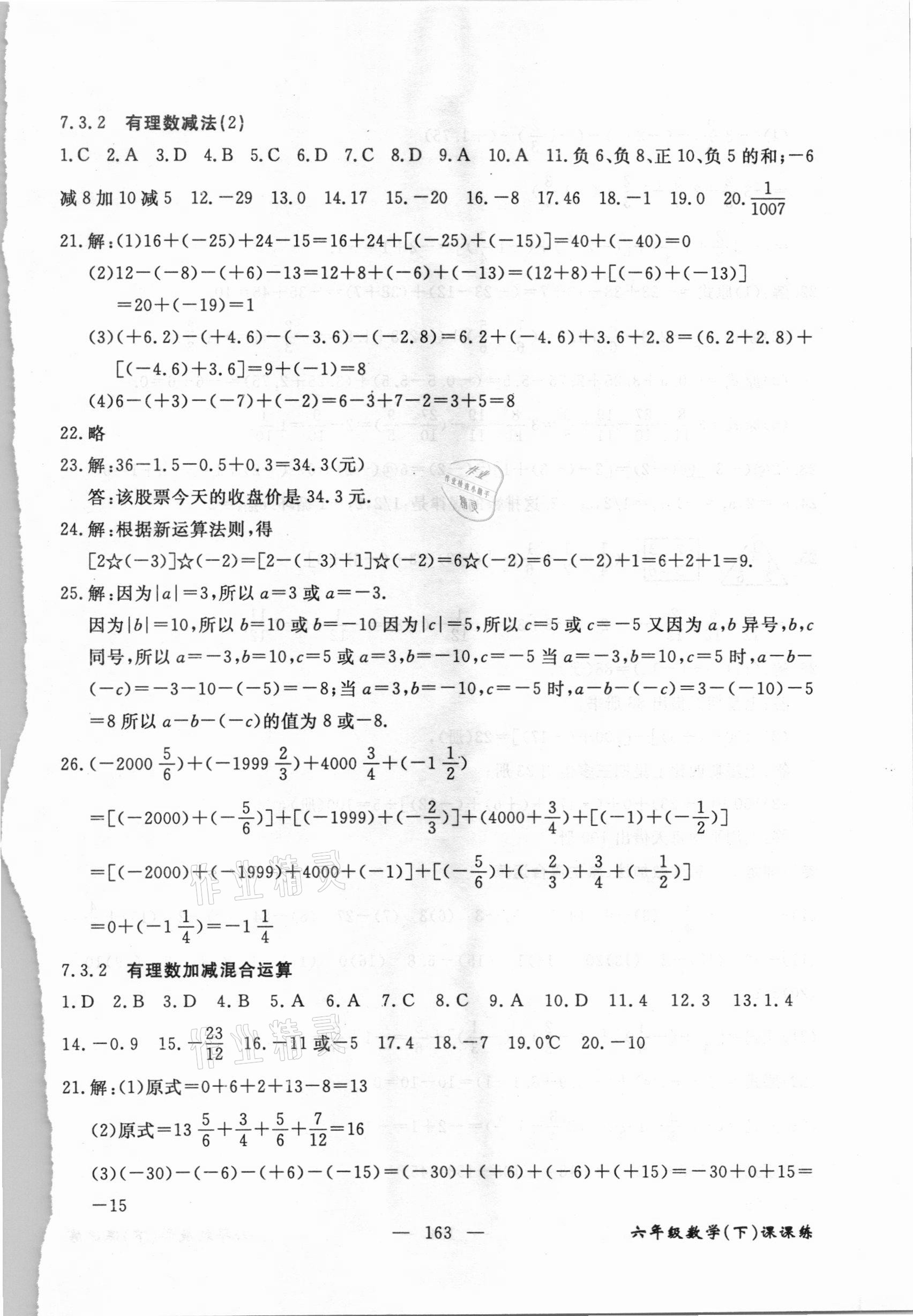 2021年奪分王新課標(biāo)同步學(xué)案六年級數(shù)學(xué)下冊人教版54制 第7頁