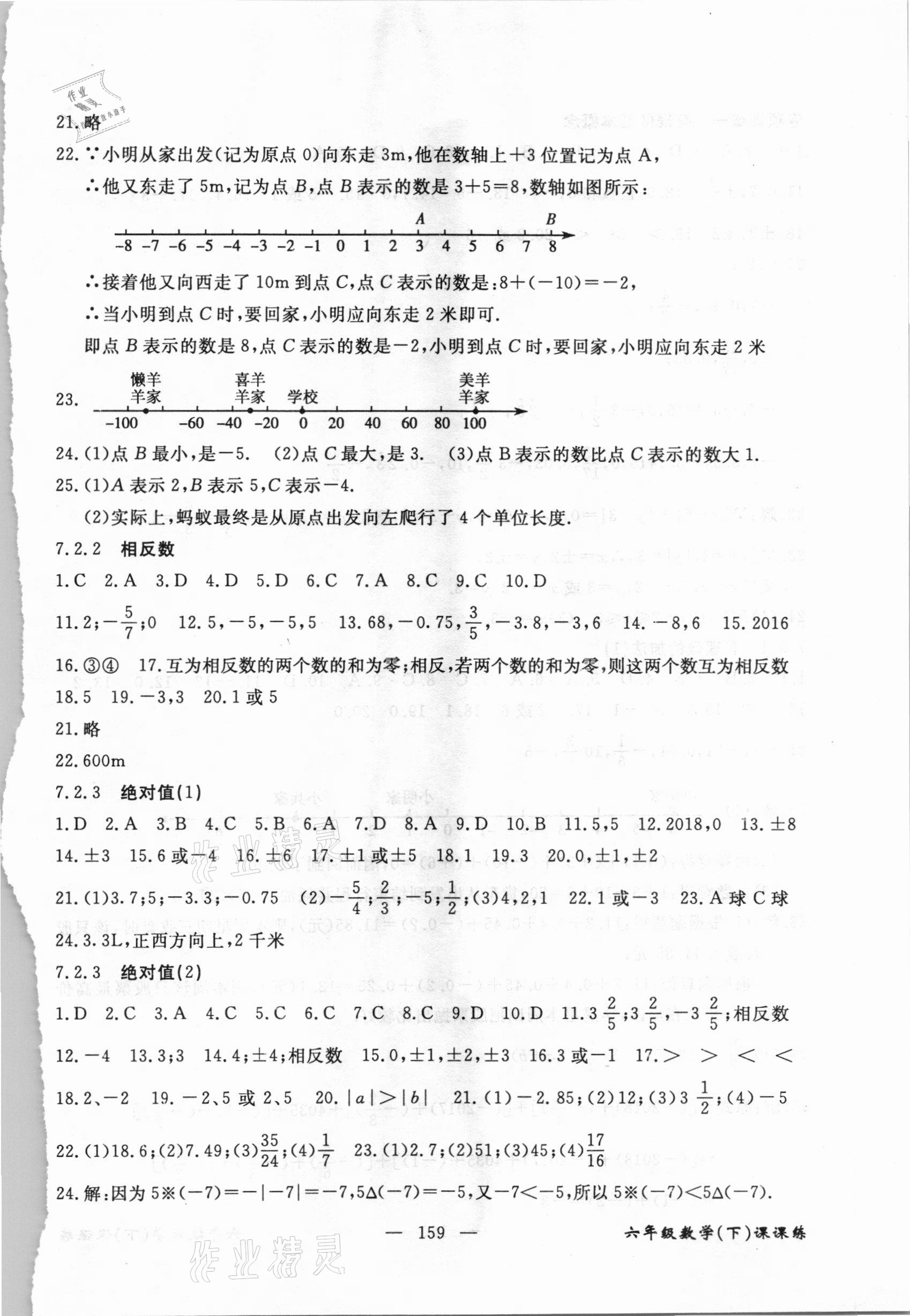 2021年奪分王新課標(biāo)同步學(xué)案六年級(jí)數(shù)學(xué)下冊人教版54制 第3頁