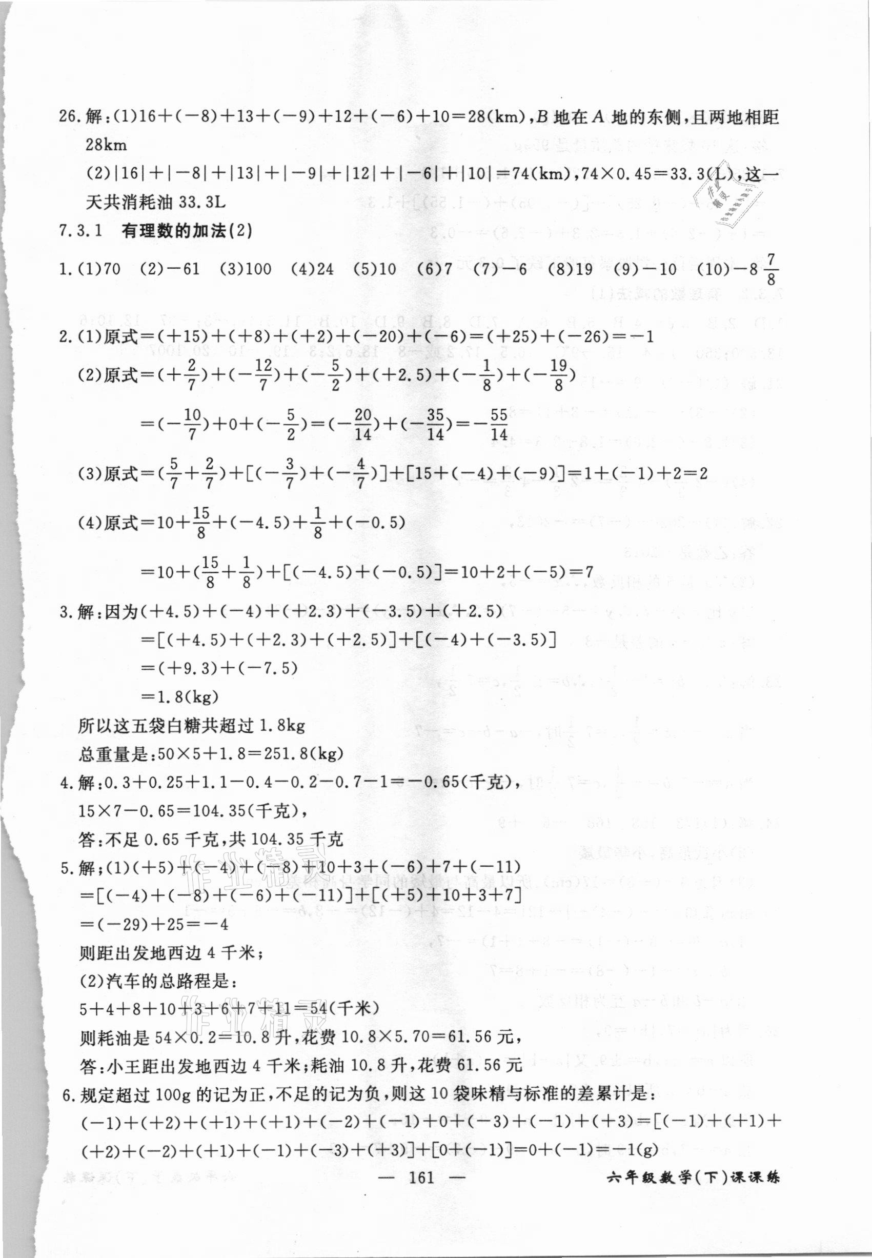 2021年奪分王新課標(biāo)同步學(xué)案六年級(jí)數(shù)學(xué)下冊(cè)人教版54制 第5頁