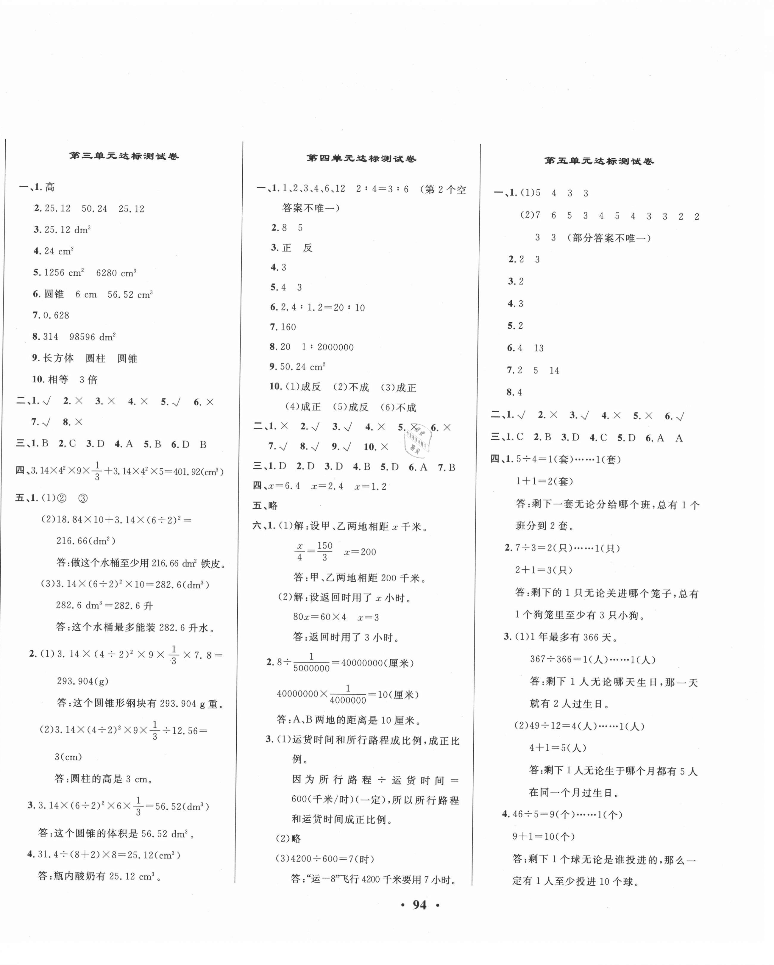 2021年云南一線名師精編期末提分卷六年級數(shù)學(xué)下冊人教版 第2頁