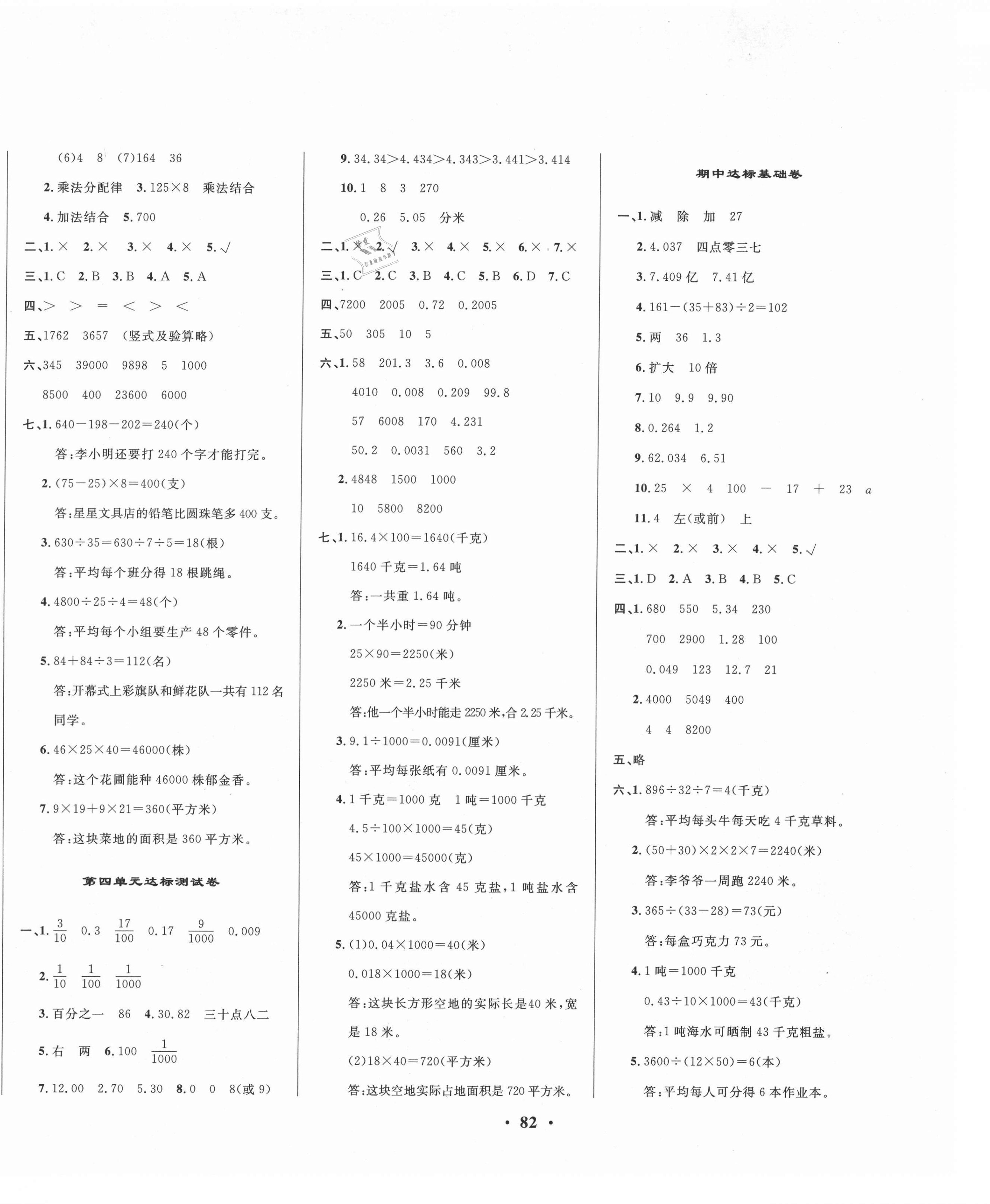 2021年云南一線名師精編期末提分卷四年級數(shù)學(xué)下冊人教版 第2頁