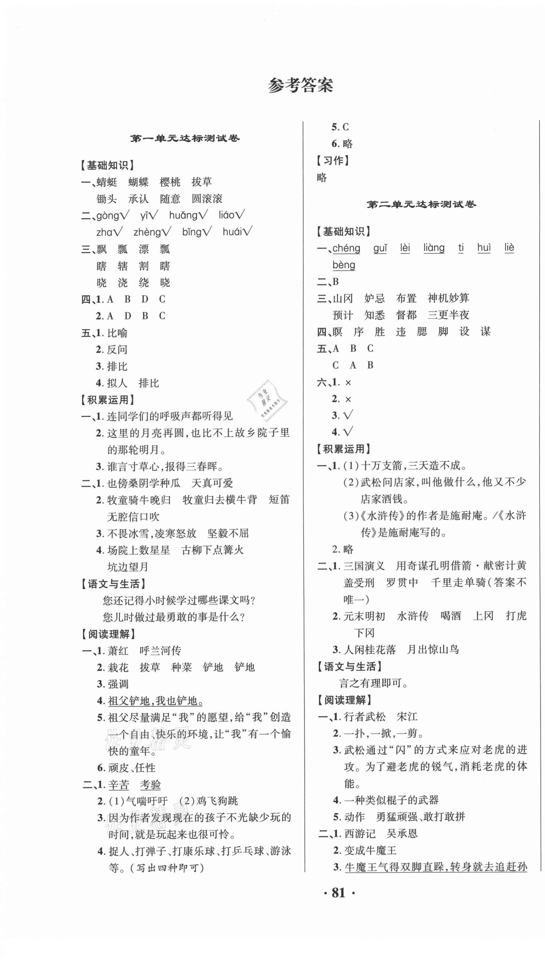 2021年云南一線名師精編期末提分卷五年級語文下冊人教版 第1頁