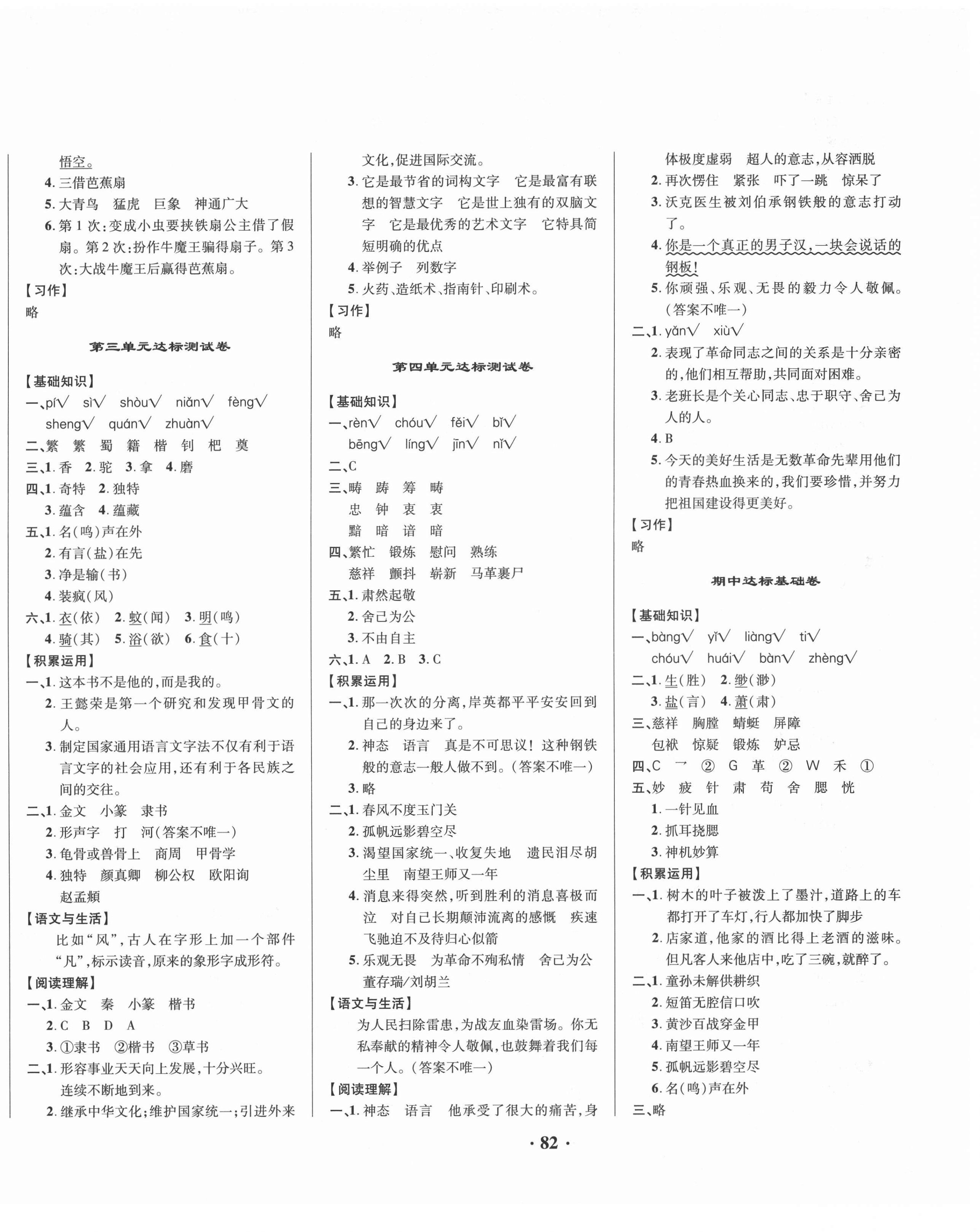 2021年云南一線名師精編期末提分卷五年級語文下冊人教版 第2頁