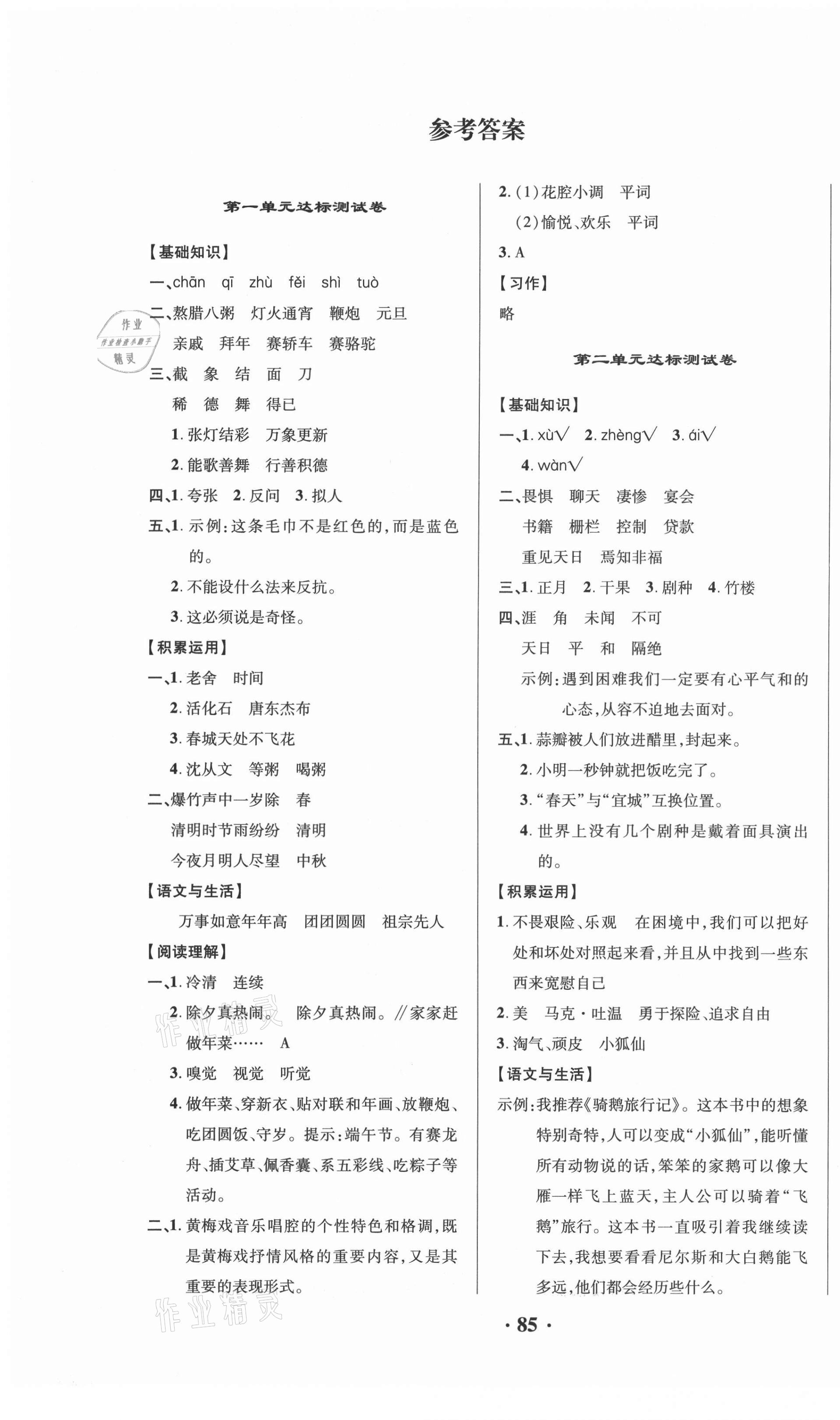 2021年云南一線名師精編期末提分卷六年級(jí)語(yǔ)文下冊(cè)人教版 第1頁(yè)