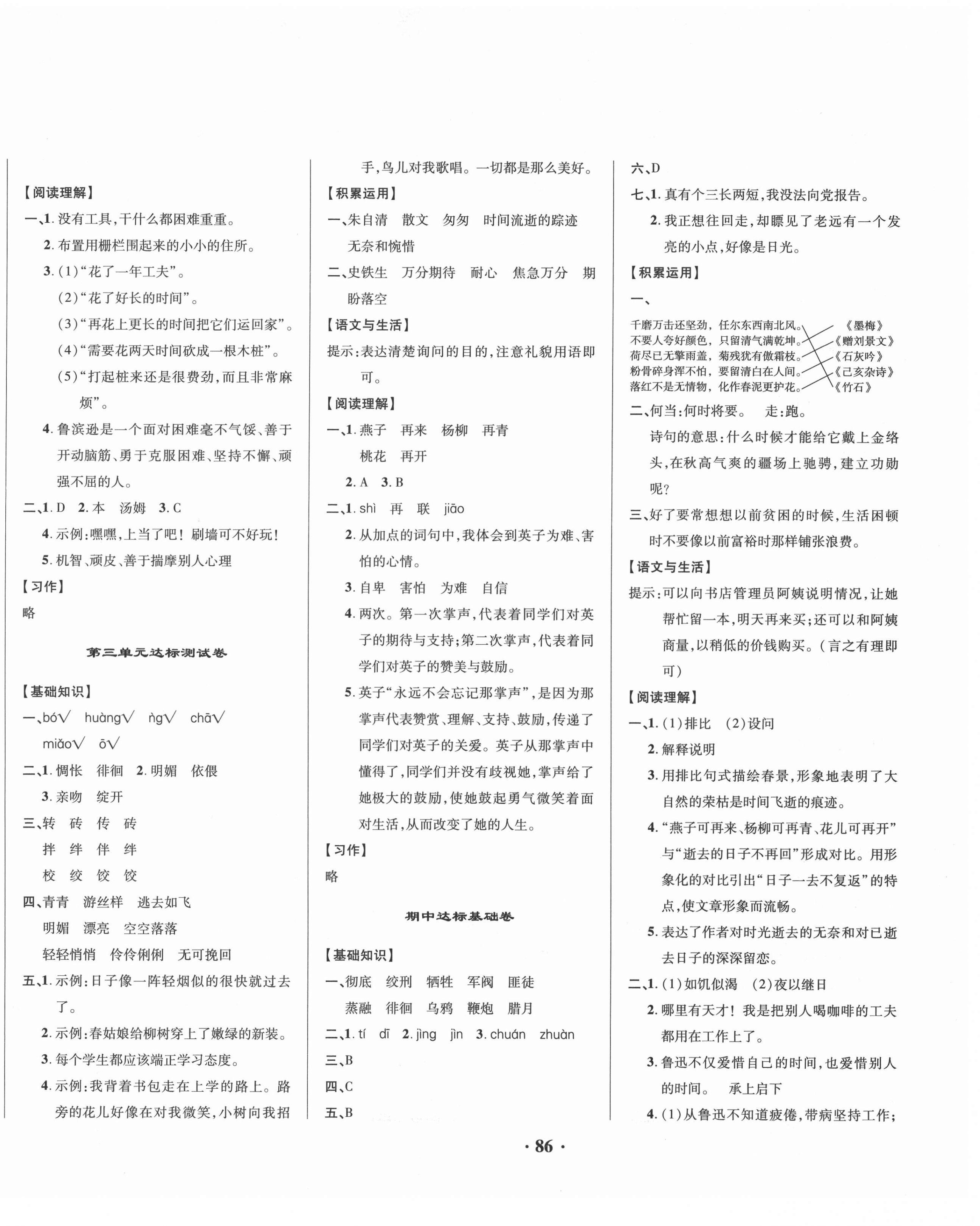 2021年云南一線名師精編期末提分卷六年級語文下冊人教版 第2頁