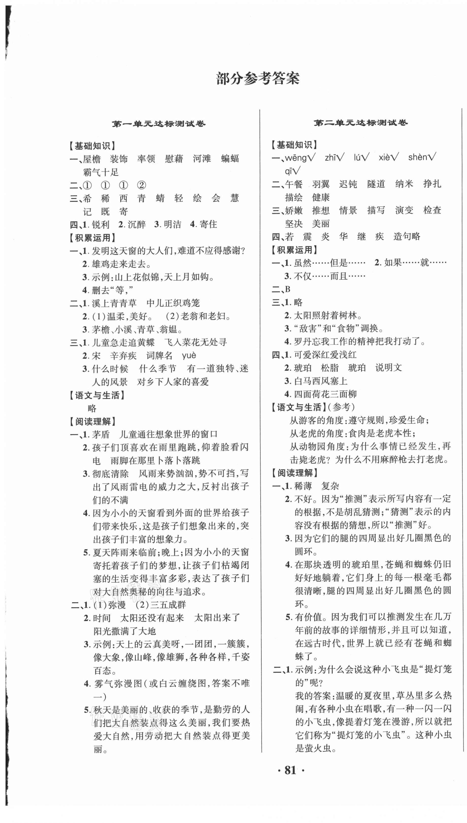 2021年云南一線名師精編期末提分卷四年級語文下冊人教版 第1頁